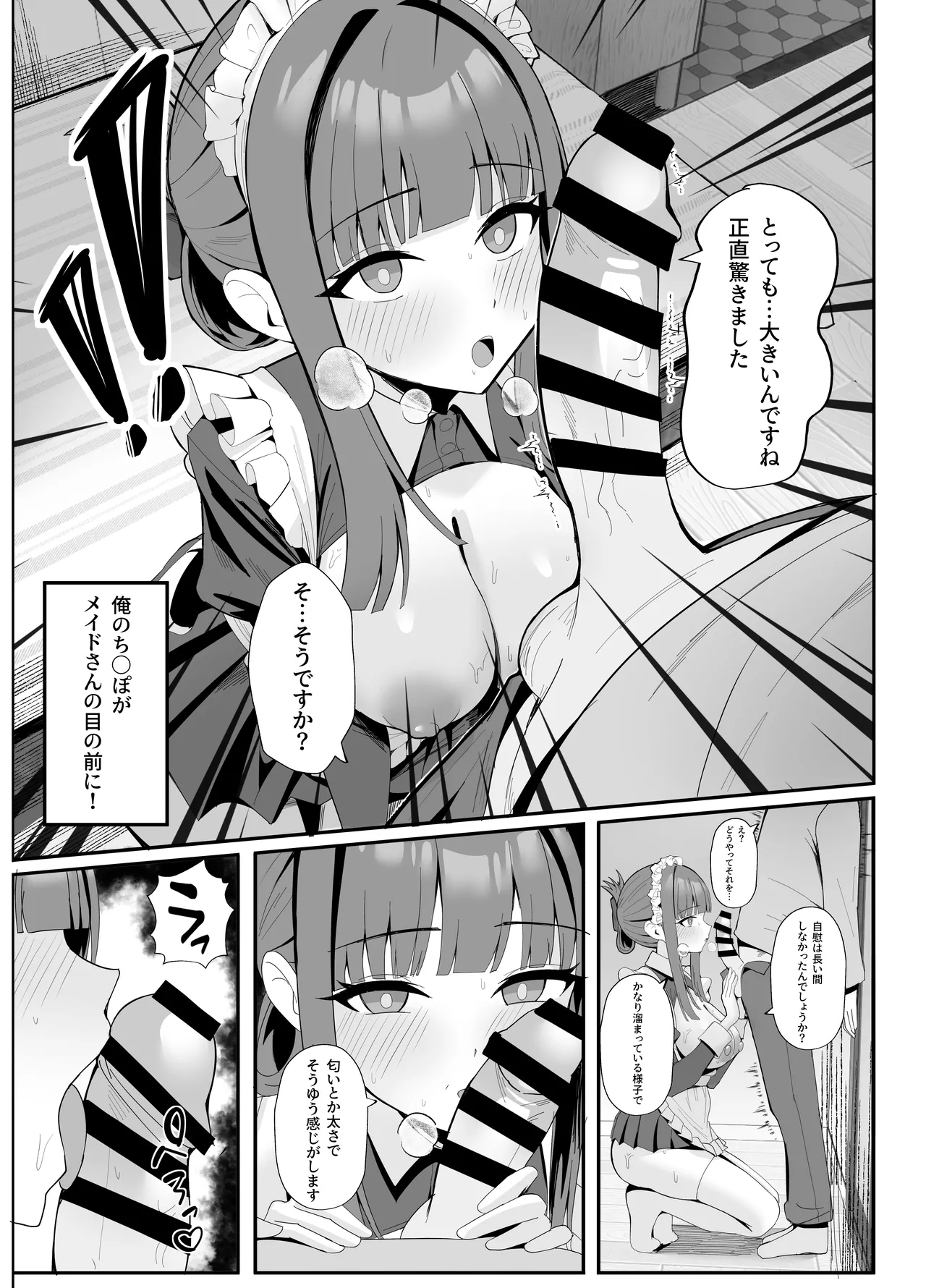 ご奉仕いたします レンタルメイド！ page 10 full