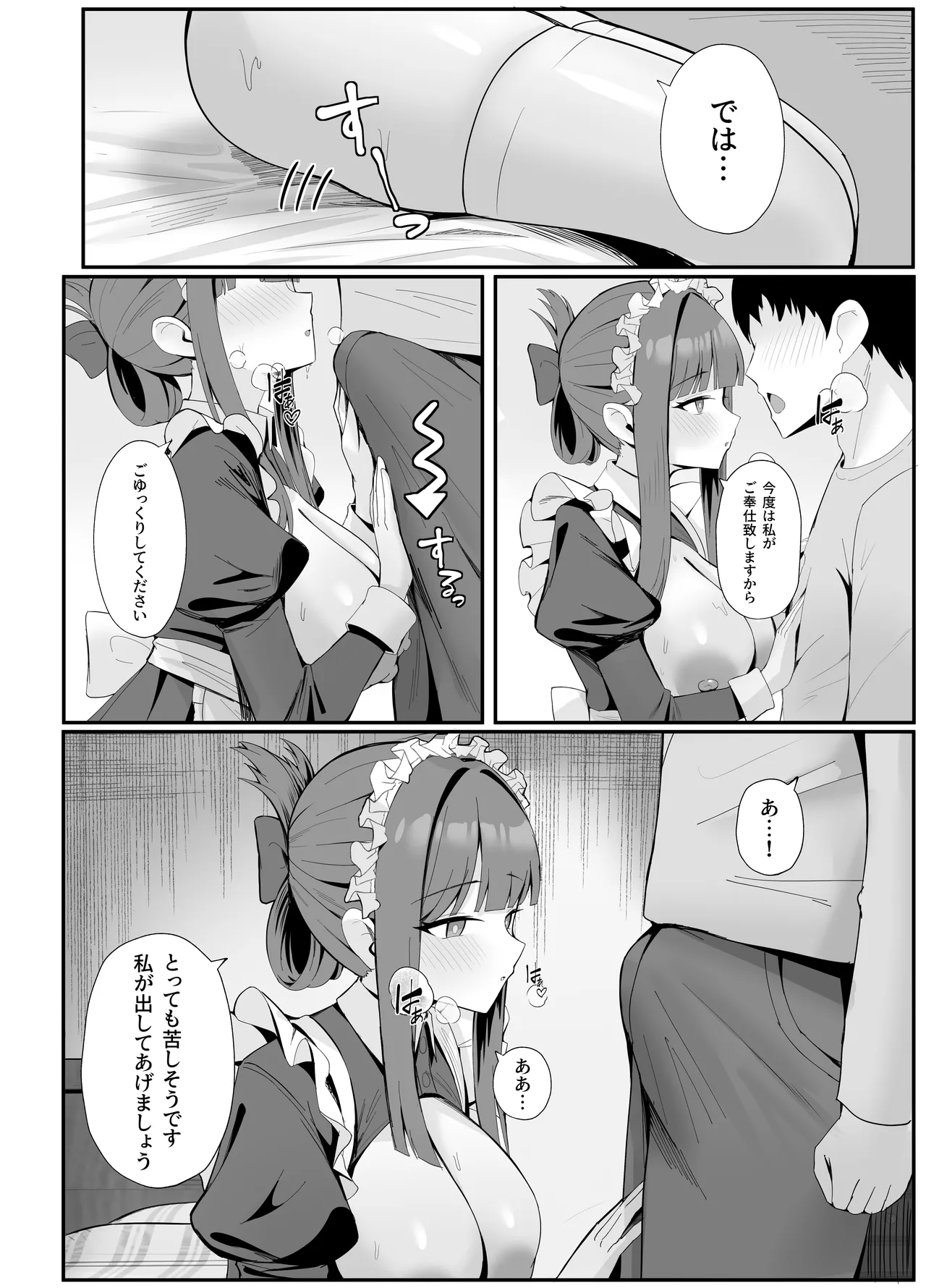 ご奉仕いたします レンタルメイド！ page 9 full