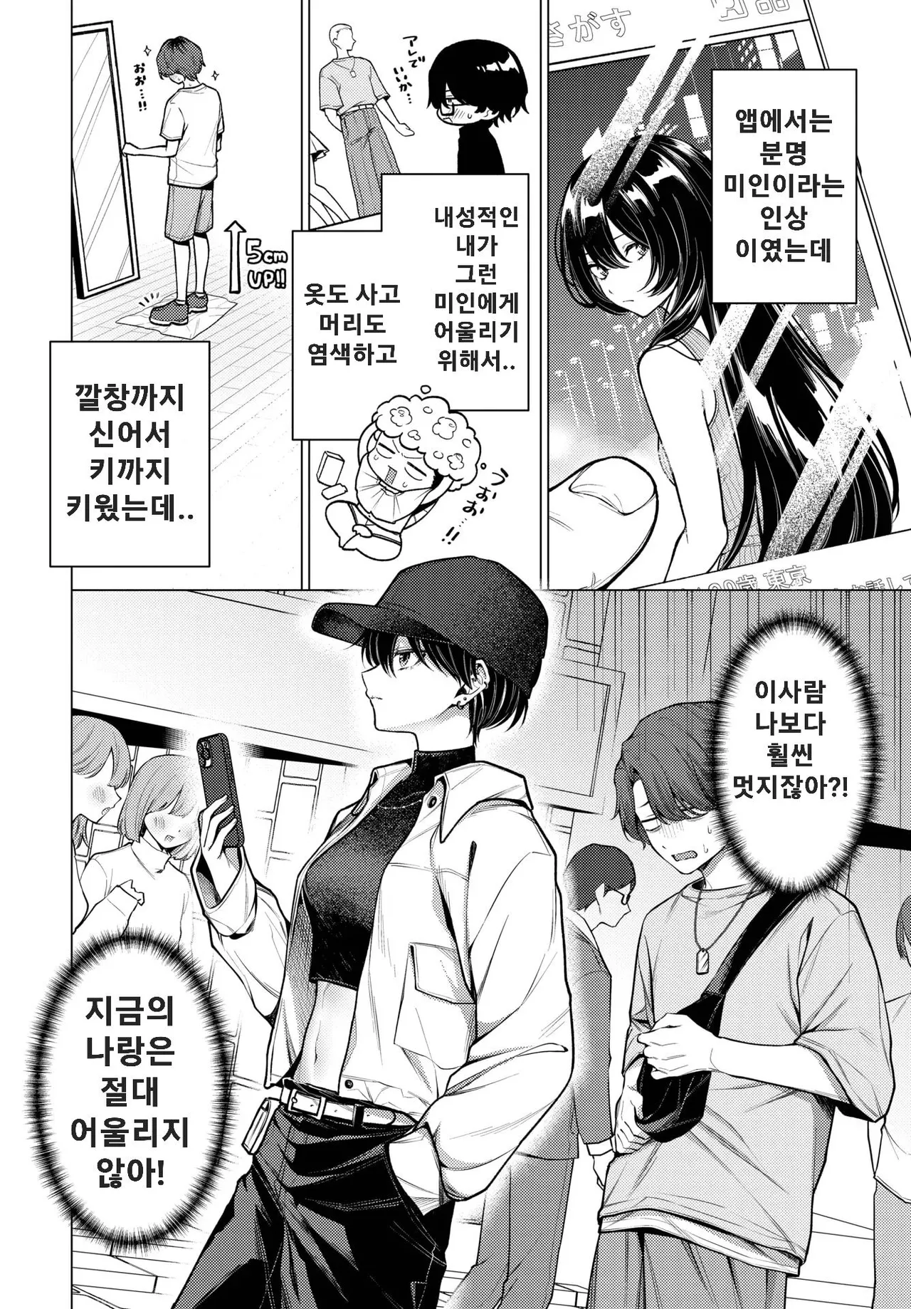 Not Boy Meets Girl | 낫보이, 미츠걸 page 2 full