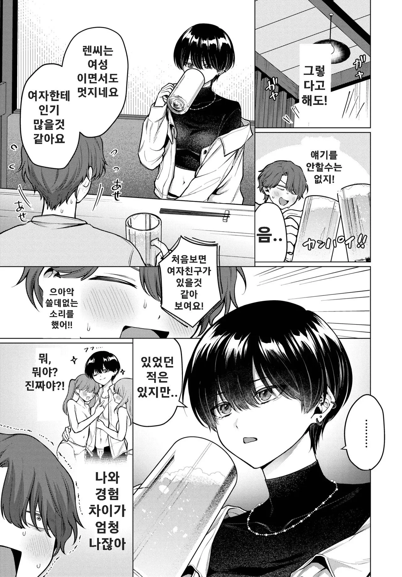 Not Boy Meets Girl | 낫보이, 미츠걸 page 3 full