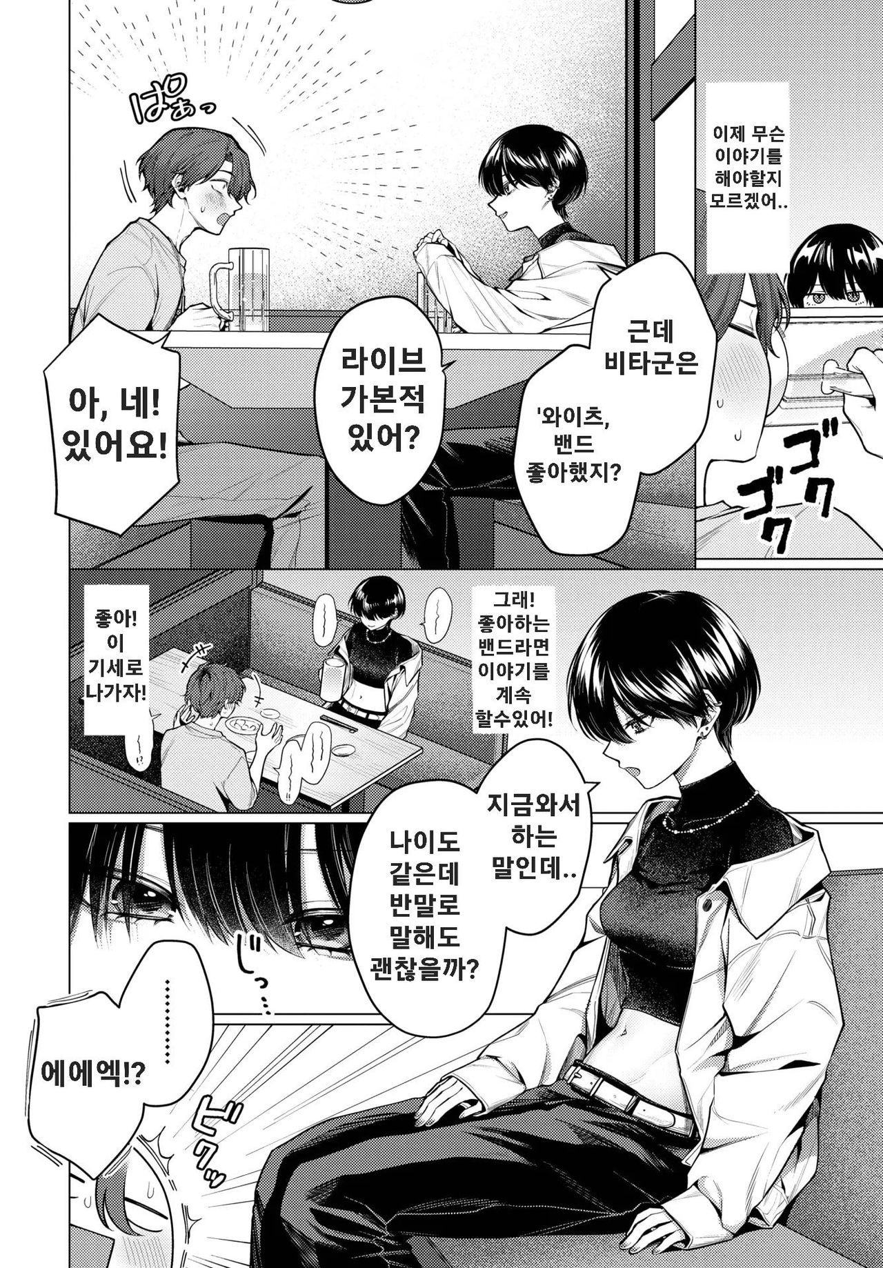 Not Boy Meets Girl | 낫보이, 미츠걸 page 4 full