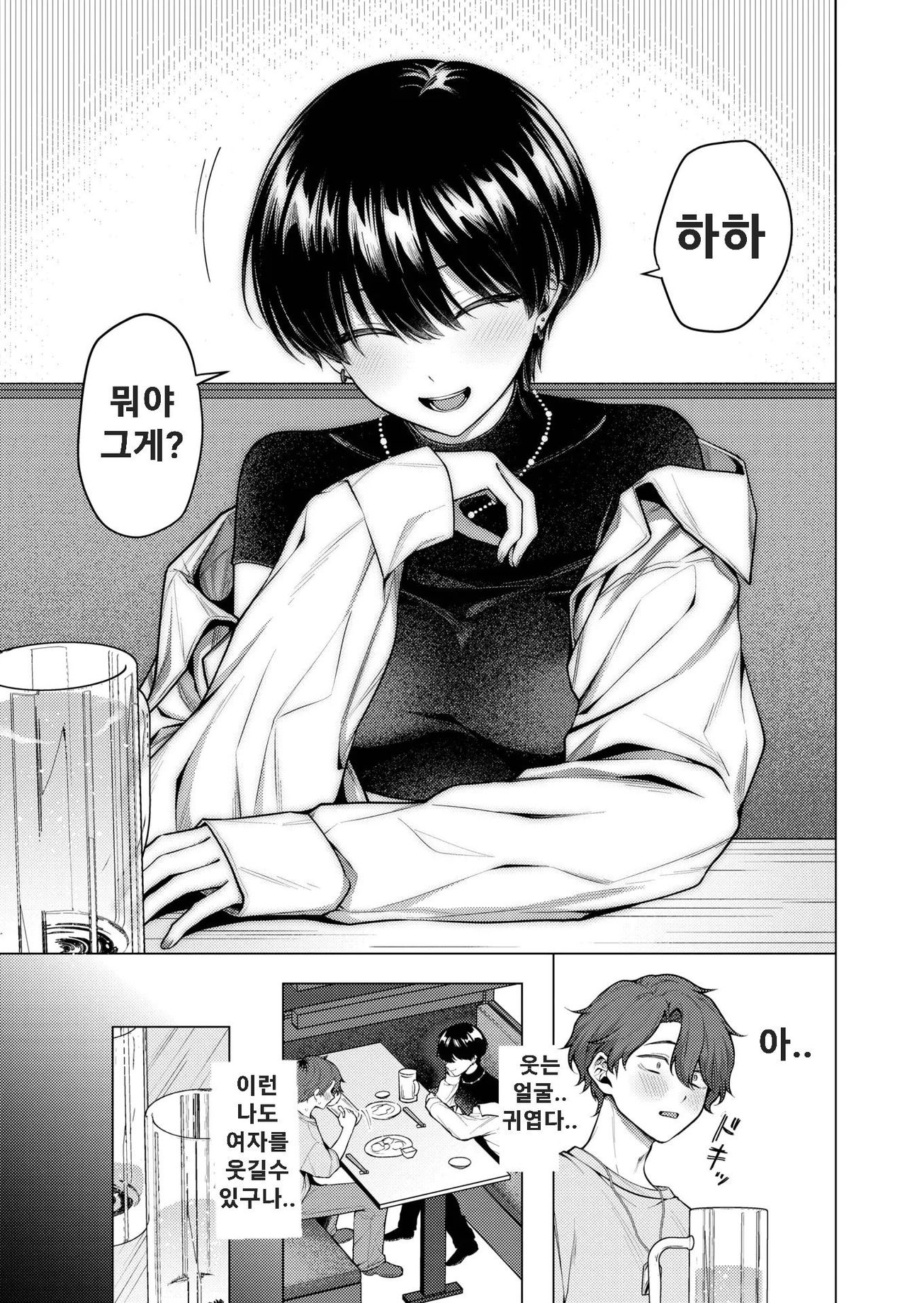 Not Boy Meets Girl | 낫보이, 미츠걸 page 5 full