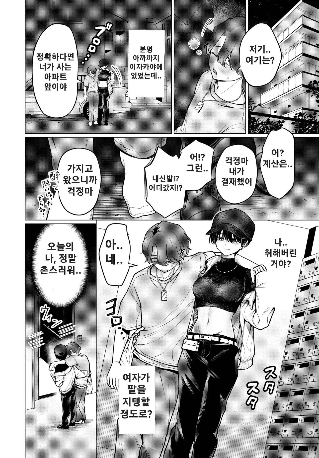 Not Boy Meets Girl | 낫보이, 미츠걸 page 6 full