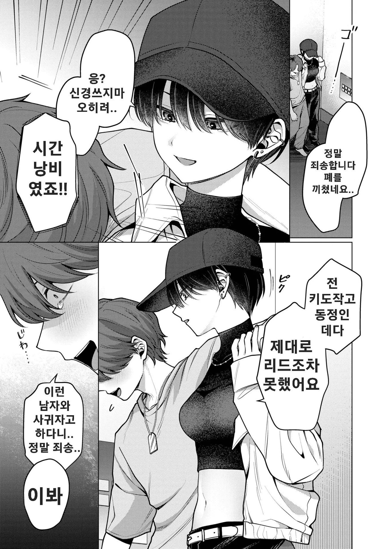 Not Boy Meets Girl | 낫보이, 미츠걸 page 7 full