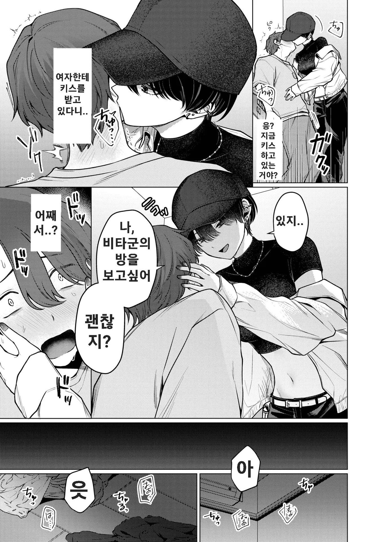 Not Boy Meets Girl | 낫보이, 미츠걸 page 9 full