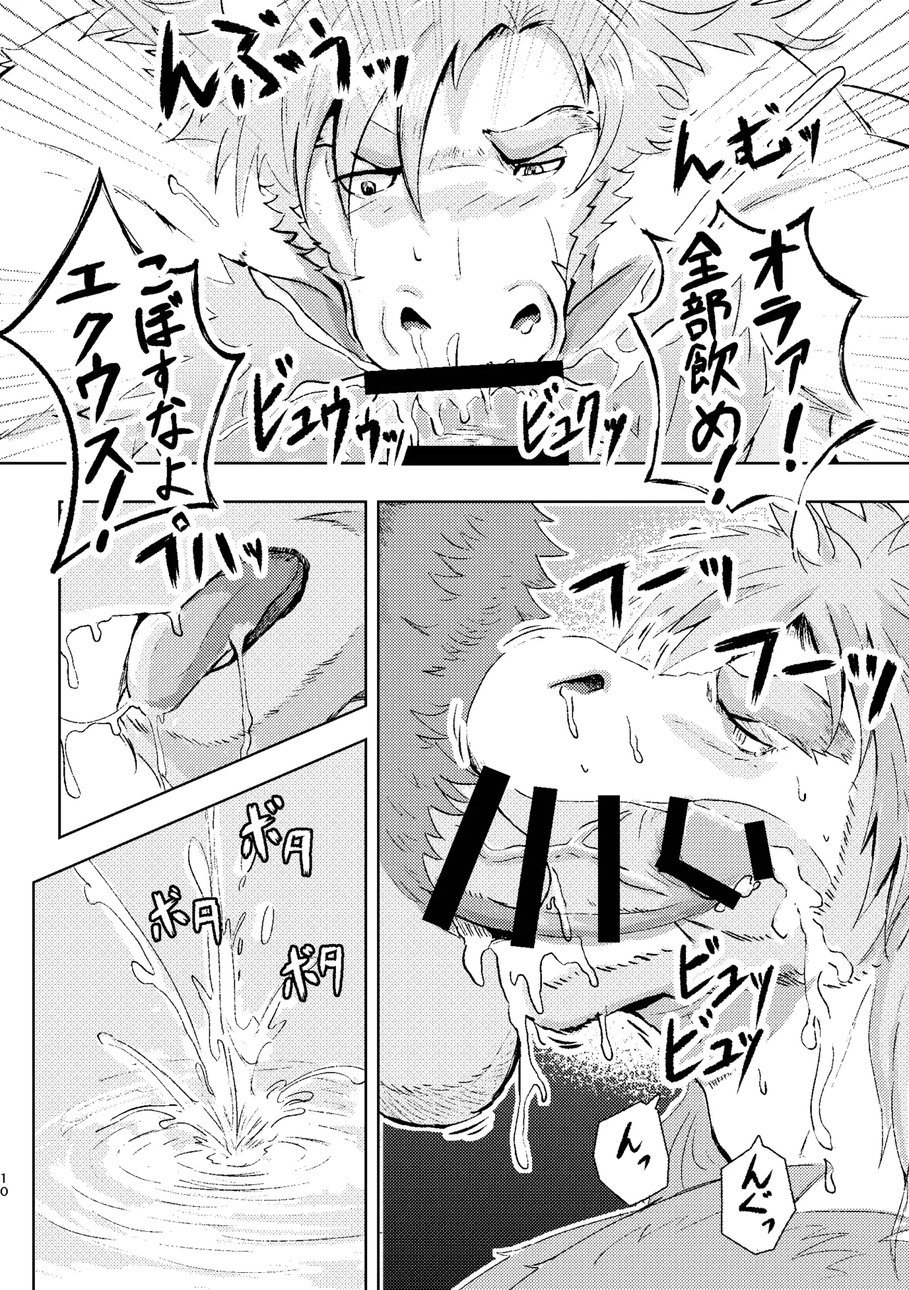 秘密は湯けむりに溶かして|秘密在温泉雾气中溶解 page 10 full