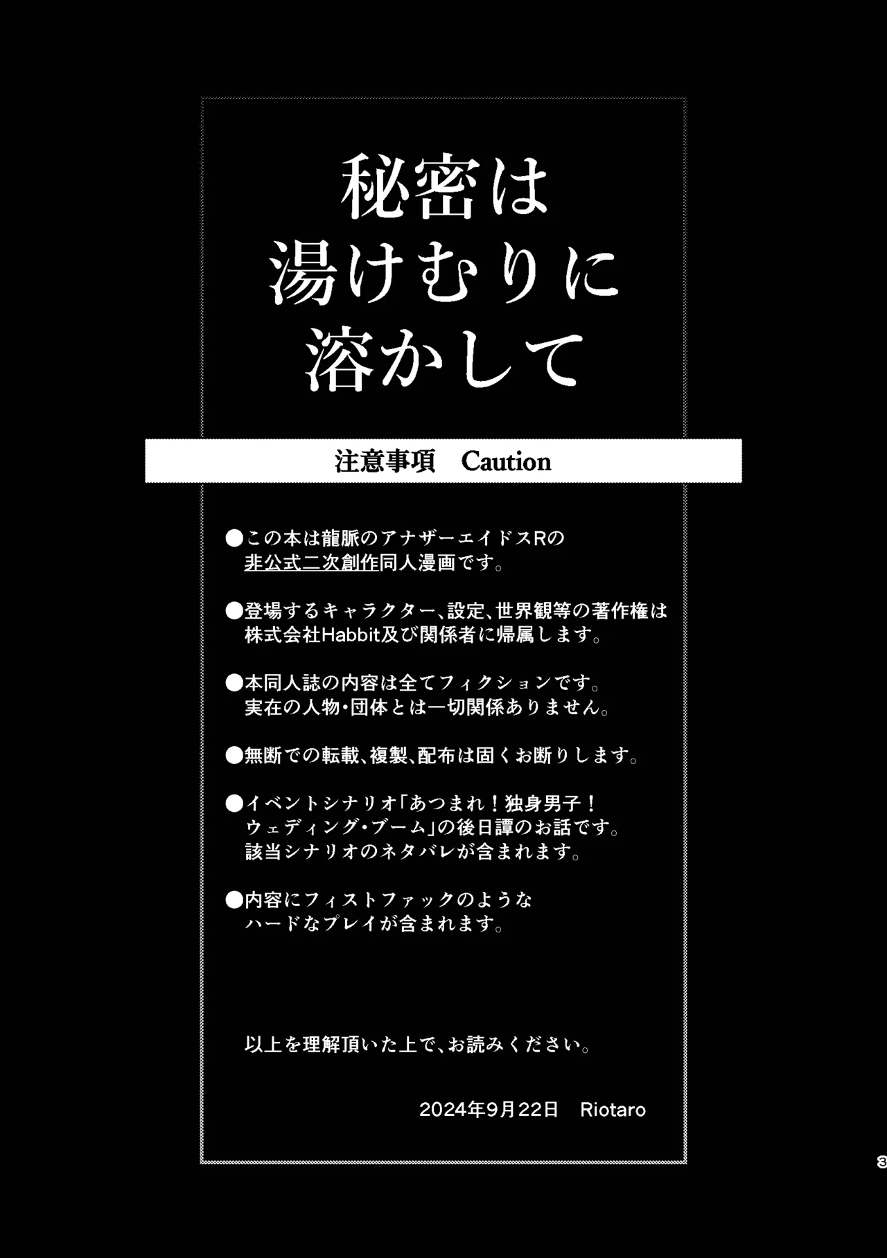 秘密は湯けむりに溶かして|秘密在温泉雾气中溶解 page 3 full