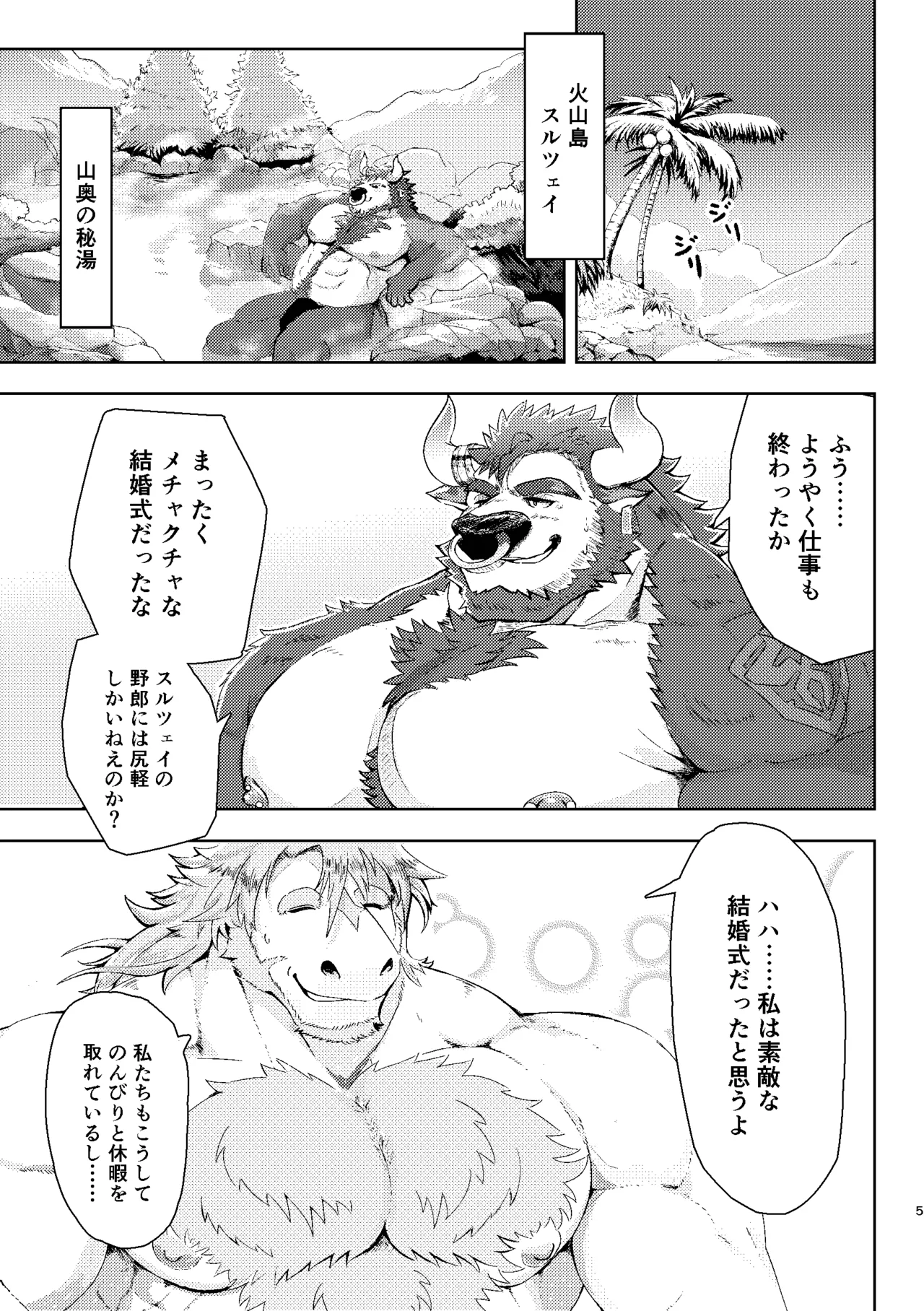 秘密は湯けむりに溶かして|秘密在温泉雾气中溶解 page 5 full