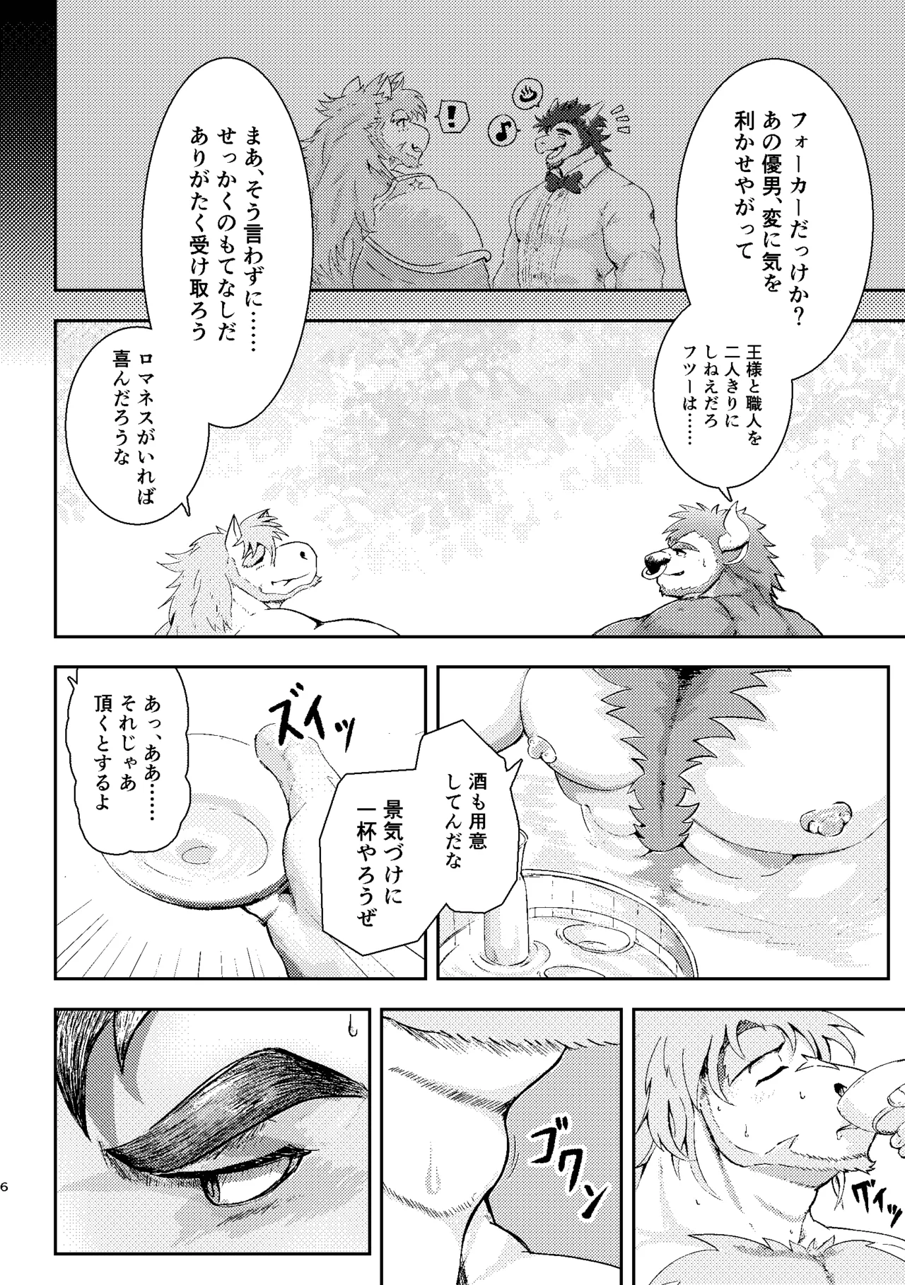 秘密は湯けむりに溶かして|秘密在温泉雾气中溶解 page 6 full