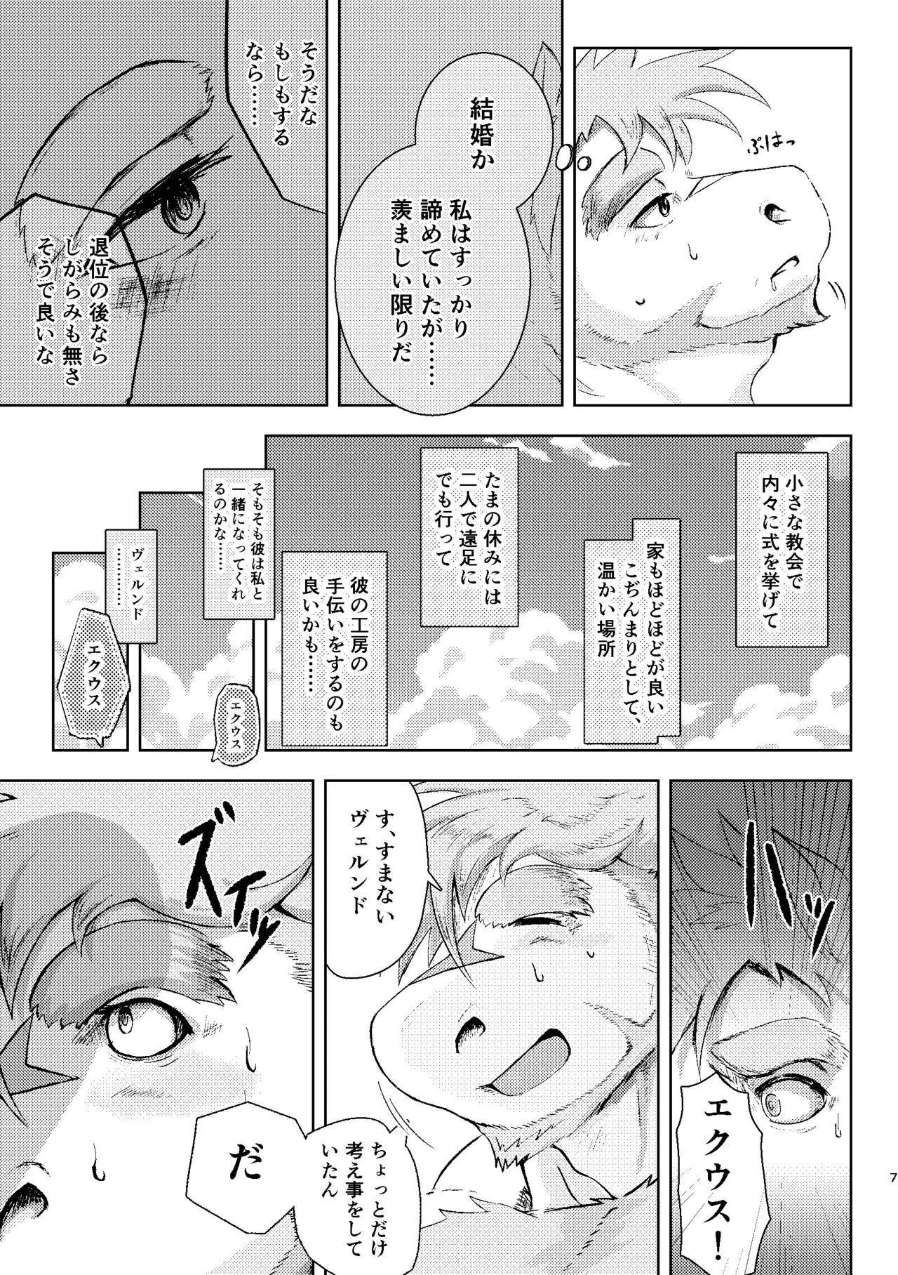 秘密は湯けむりに溶かして|秘密在温泉雾气中溶解 page 7 full