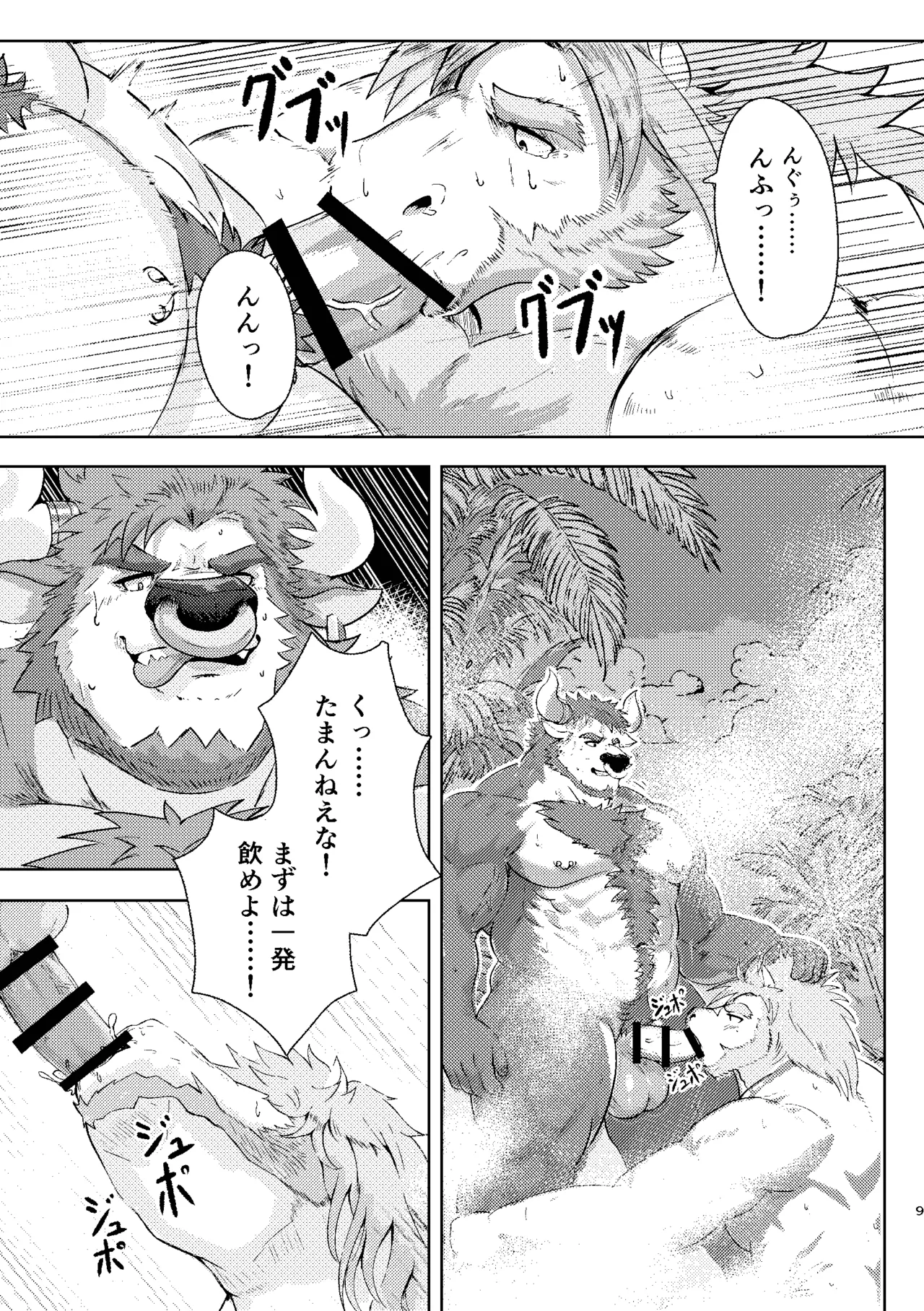 秘密は湯けむりに溶かして|秘密在温泉雾气中溶解 page 9 full