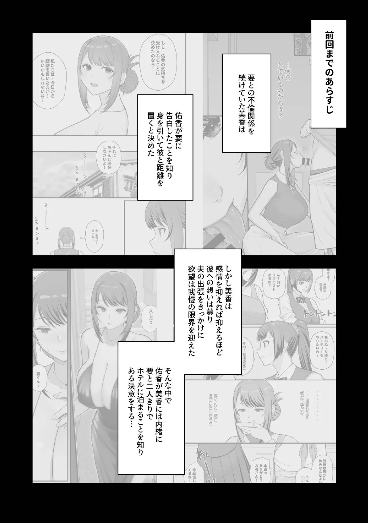 ラブホでデート壁越しに母娘とそれぞれ〇〇する本【後編】 page 4 full