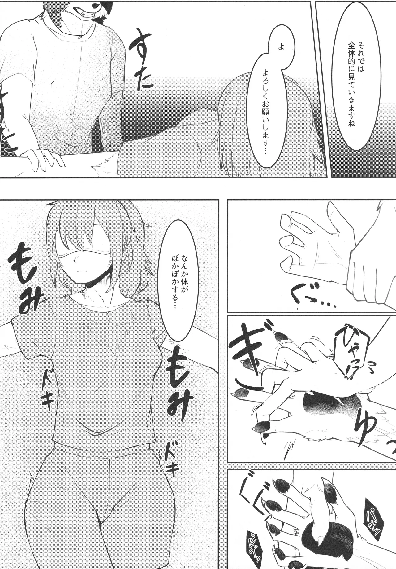 リフレイン・リフレッシュ page 6 full