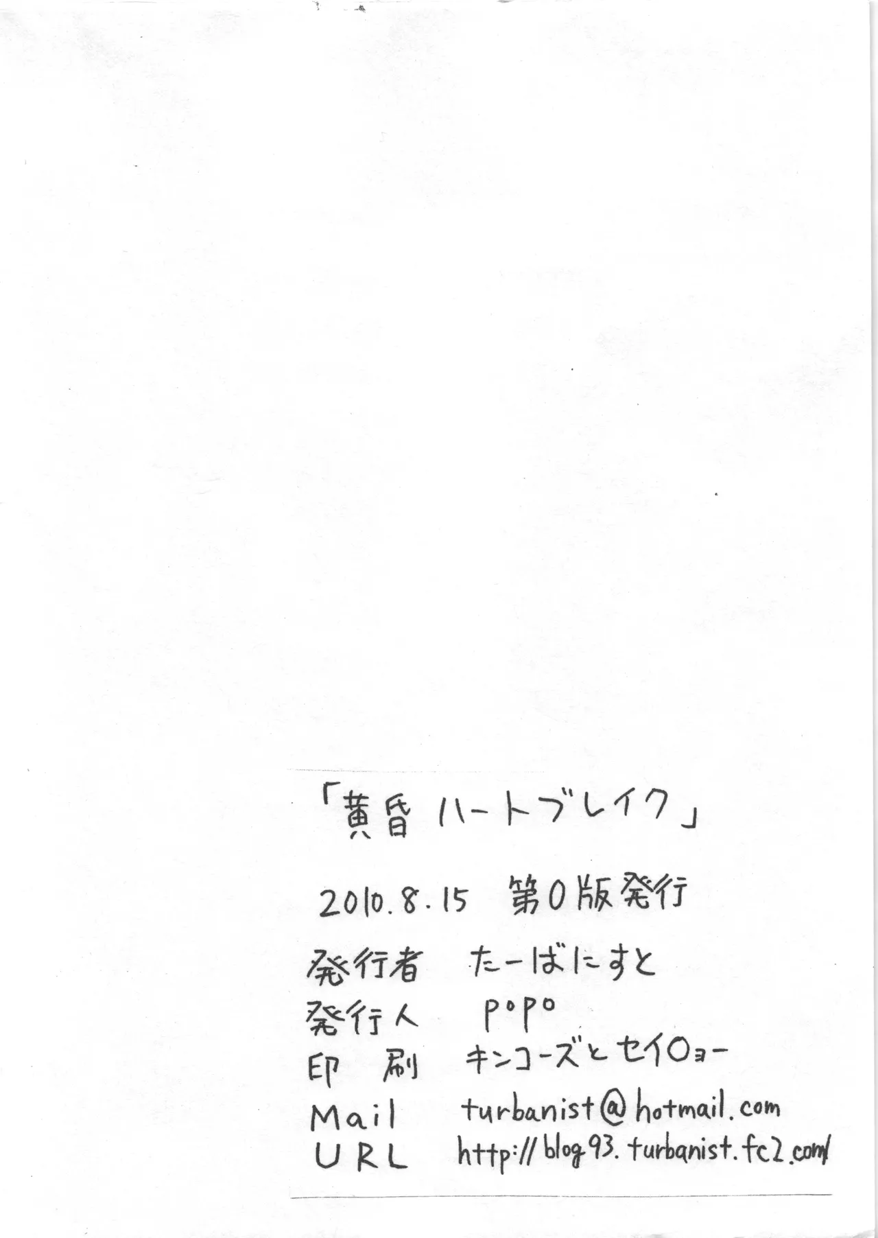 黄昏ハートブレイク 序 page 2 full