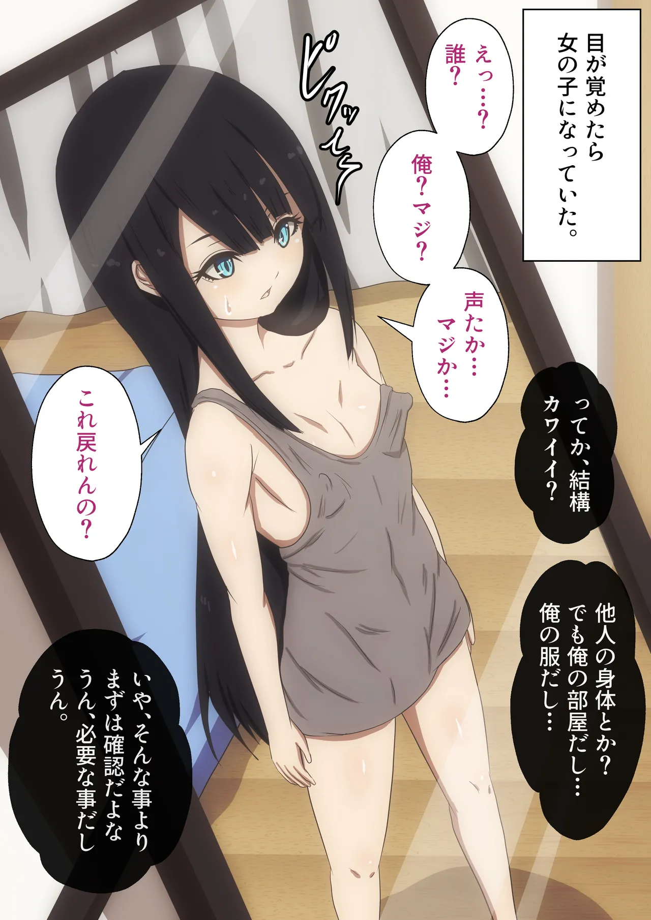 TSF女の子になったらイキ過ぎた page 2 full