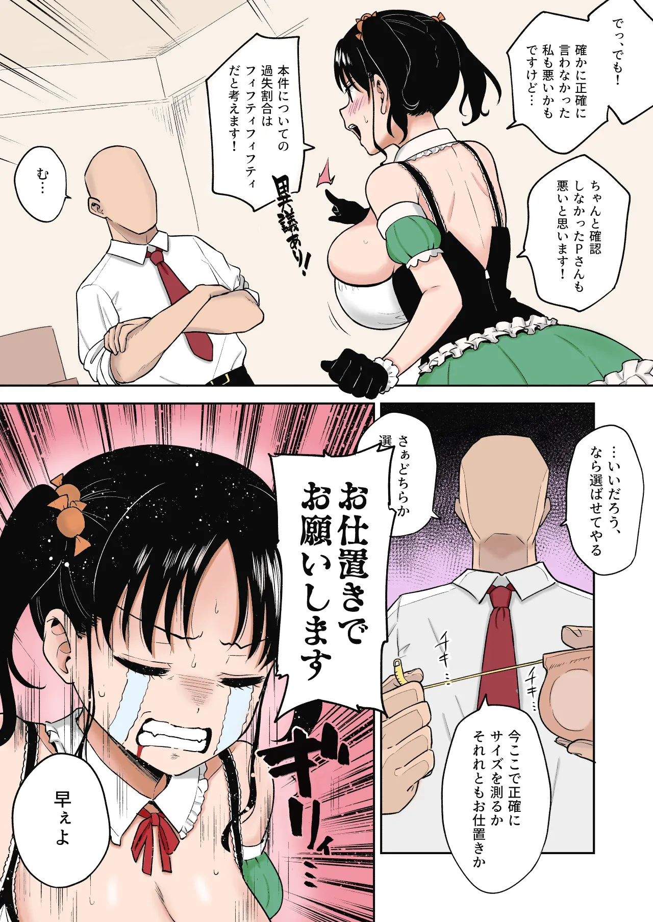 Halloween Live de Yarakashita Chounyuu Chika Idol-chan ni Oshioki Sex page 3 full