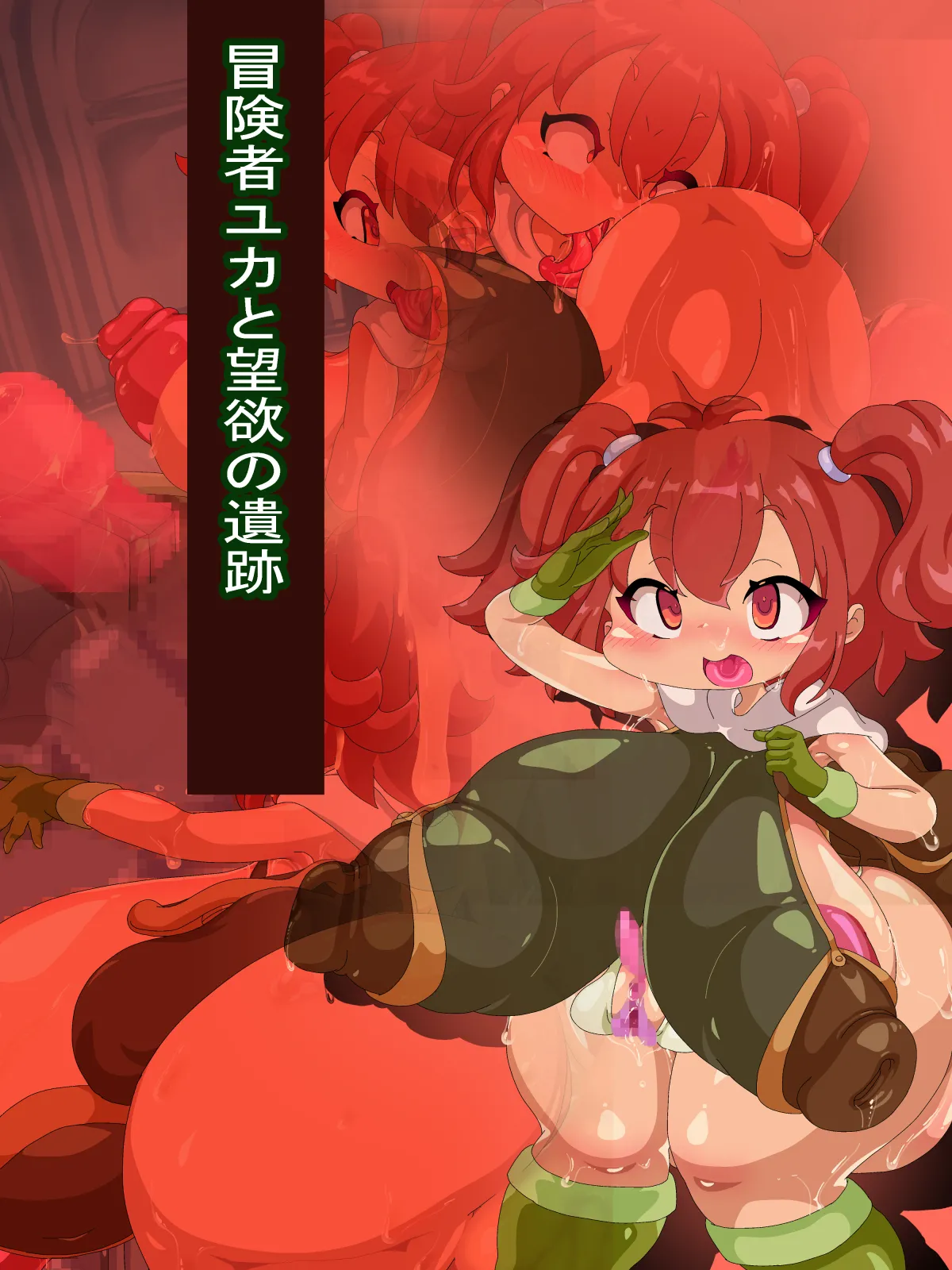 Bōken-sha Yuka to Mochi Yoku no Iseki page 1 full
