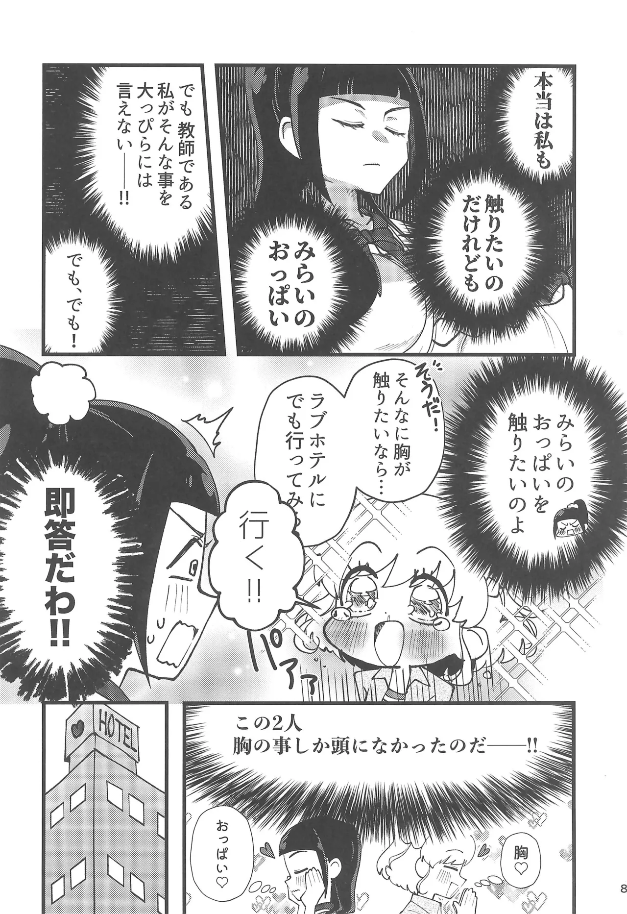 Precure page 10 full