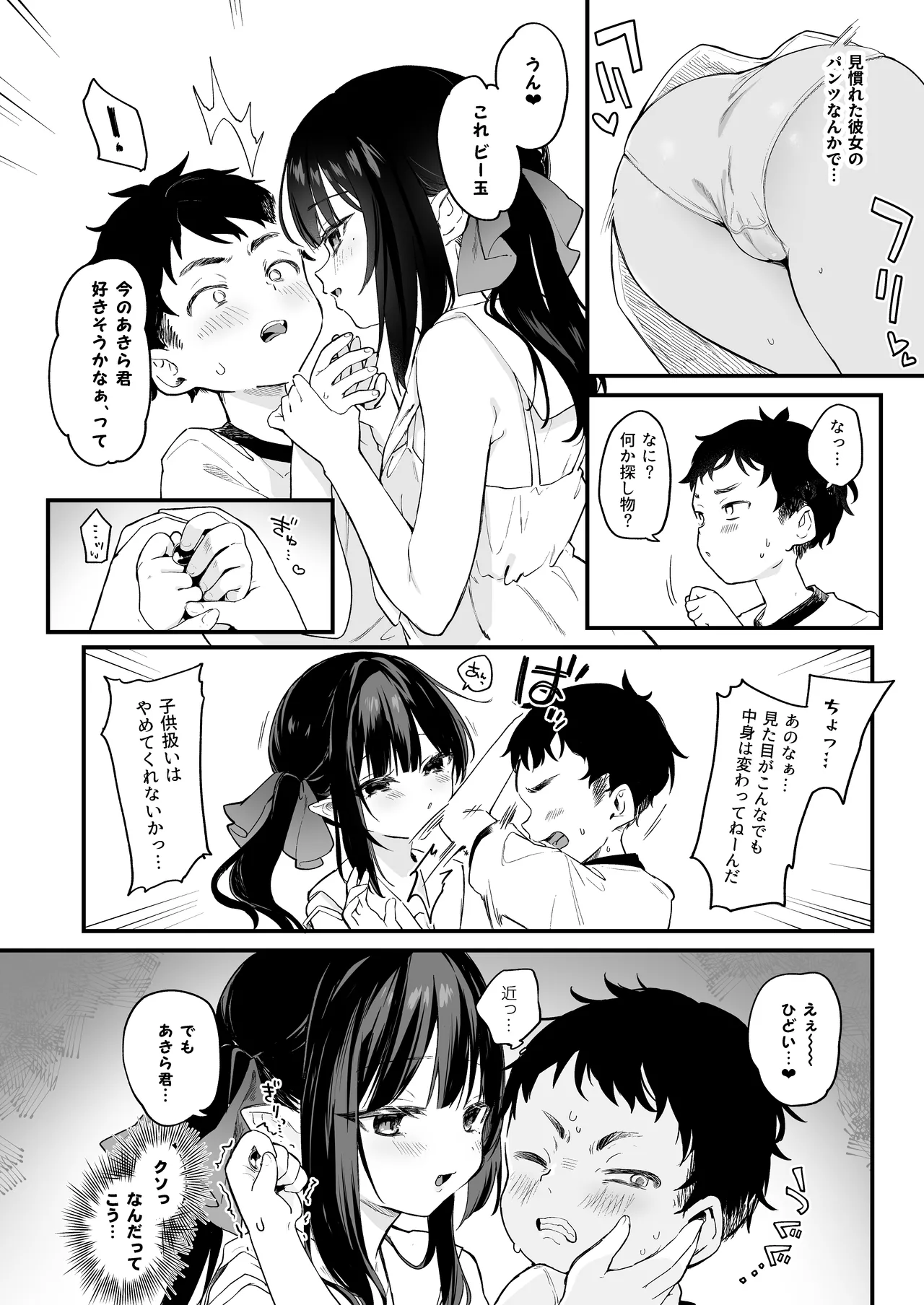 Zenbu Kimi no Sei da. IV - it's all your fault page 10 full
