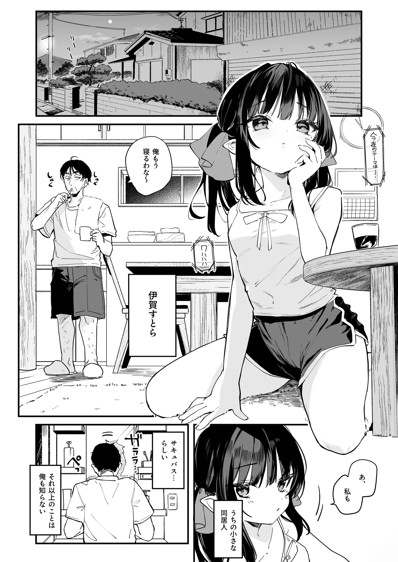 Zenbu Kimi no Sei da. IV - it's all your fault page 4 full
