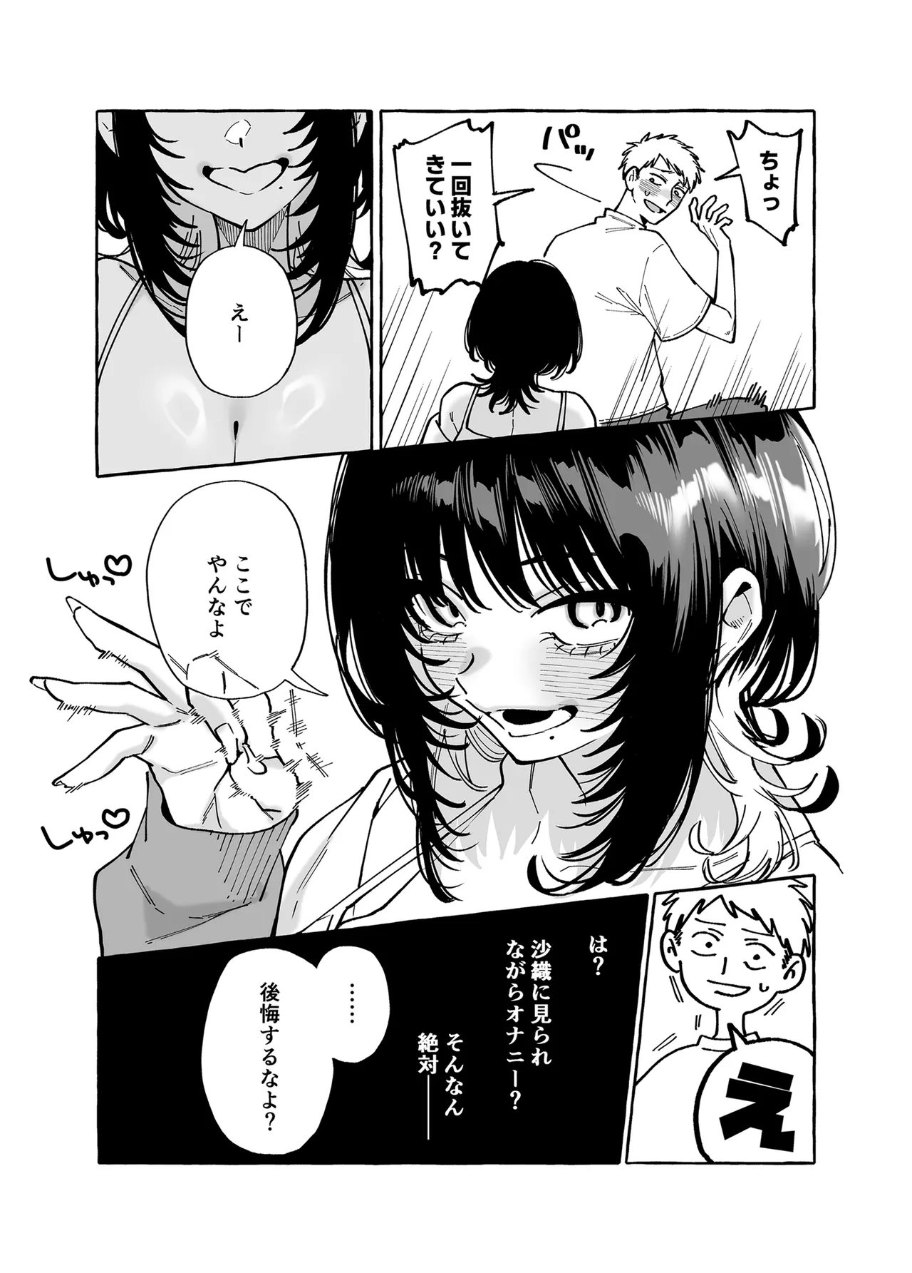 ヌキトモダチ 前編 page 10 full