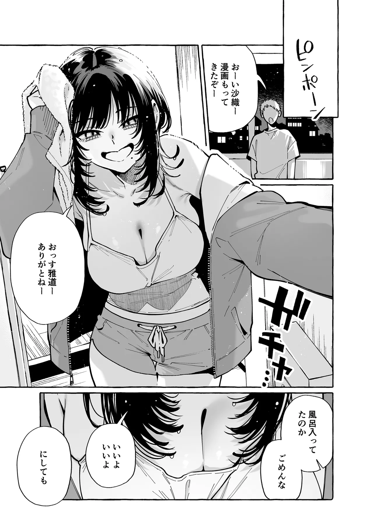 ヌキトモダチ 前編 page 2 full