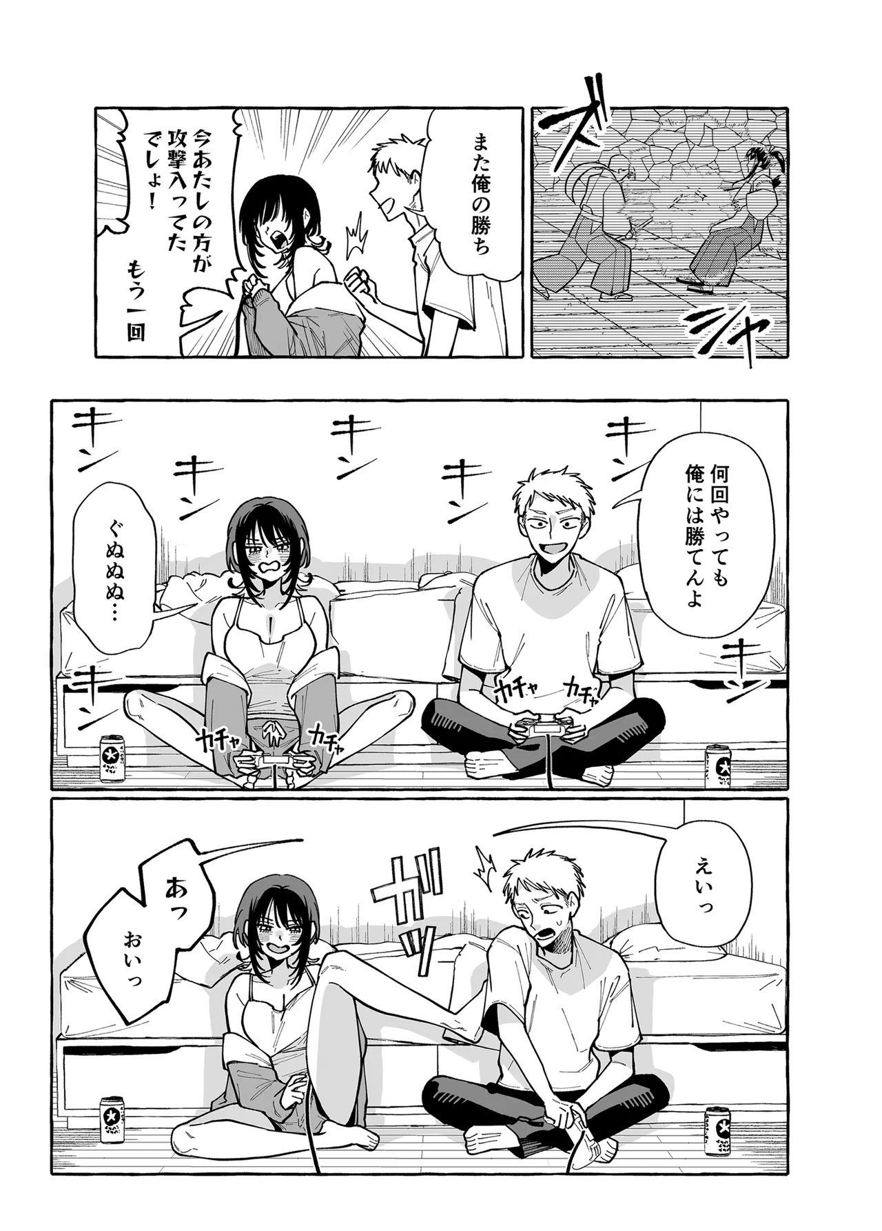 ヌキトモダチ 前編 page 6 full