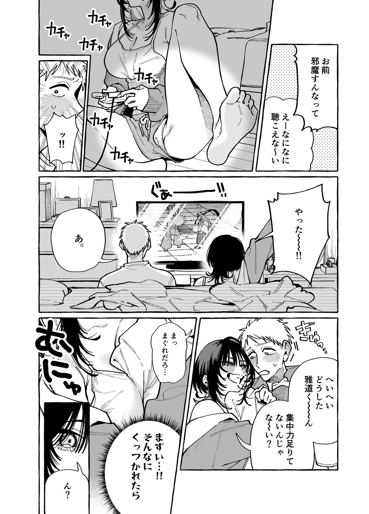 ヌキトモダチ 前編 page 7 full