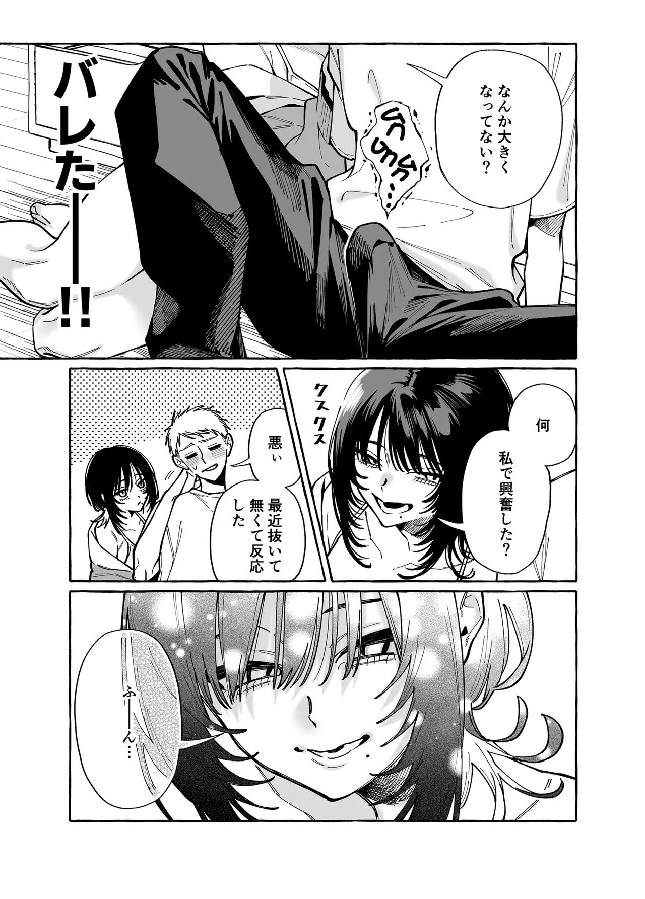 ヌキトモダチ 前編 page 8 full