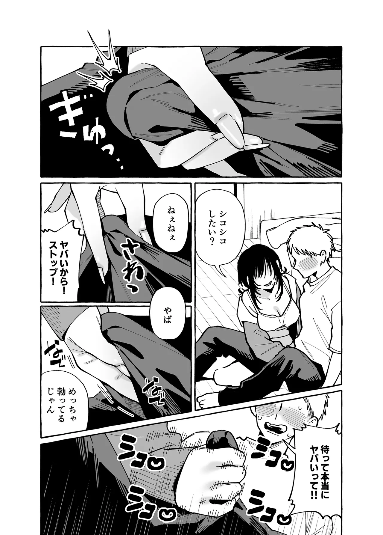 ヌキトモダチ 前編 page 9 full