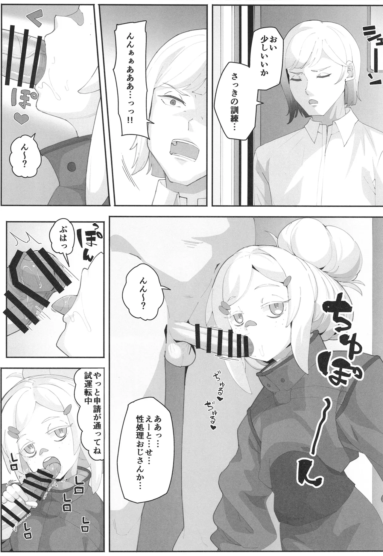 ドゥーのエッ page 2 full