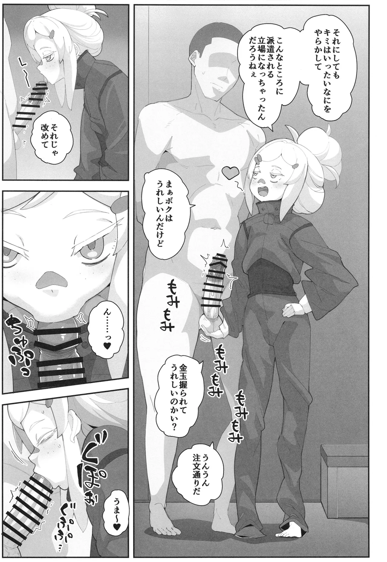 ドゥーのエッ page 4 full