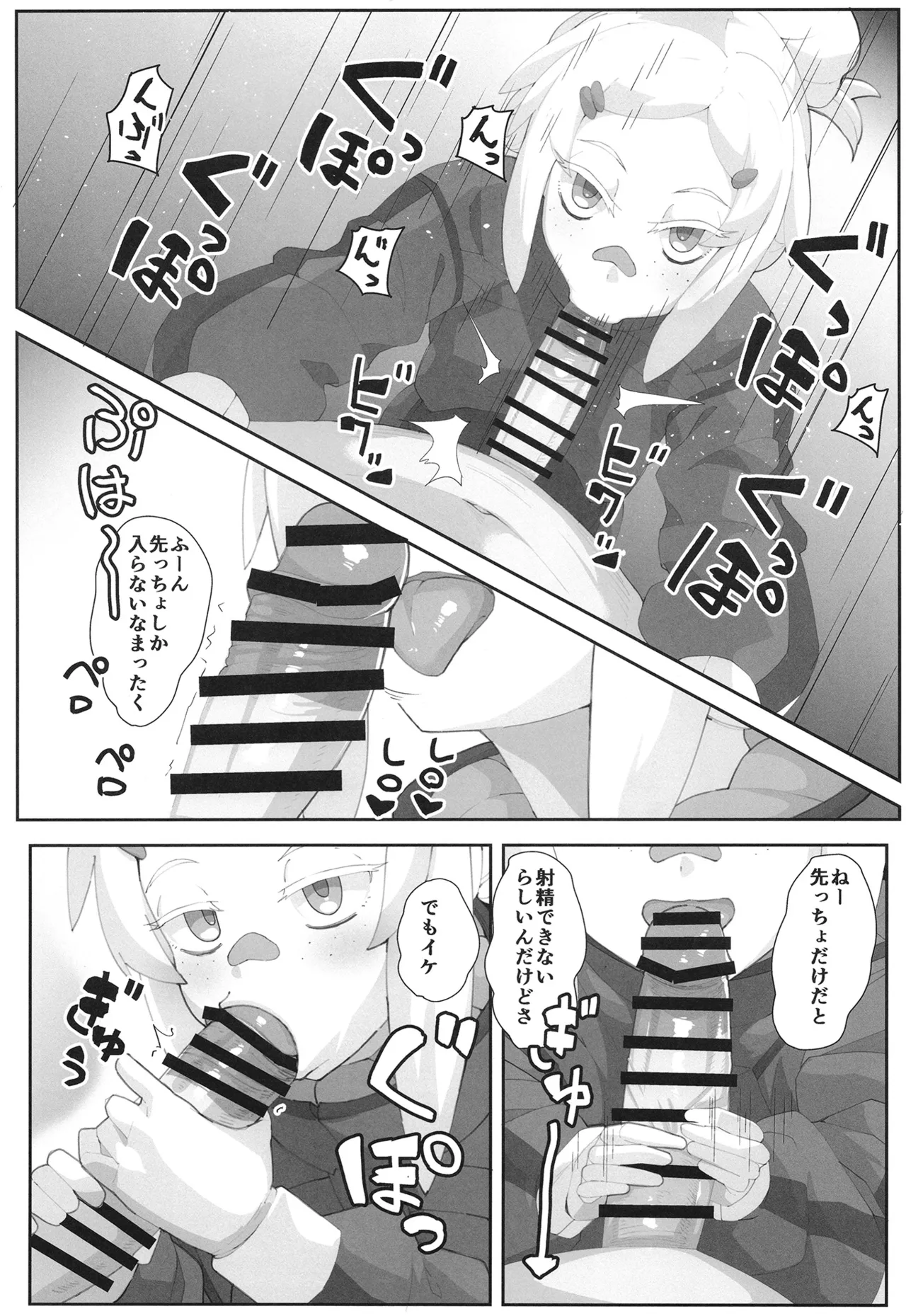 ドゥーのエッ page 5 full