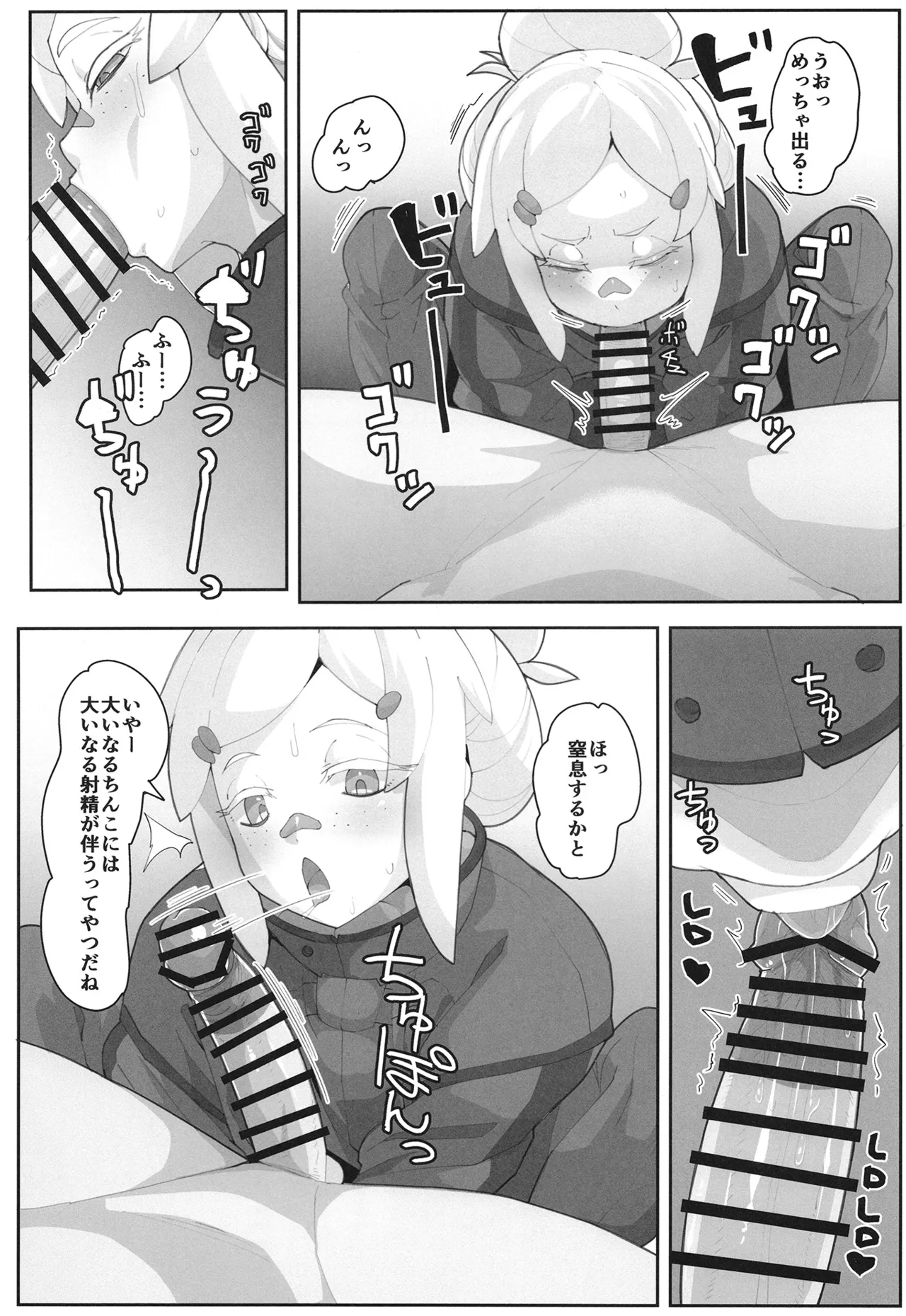 ドゥーのエッ page 7 full