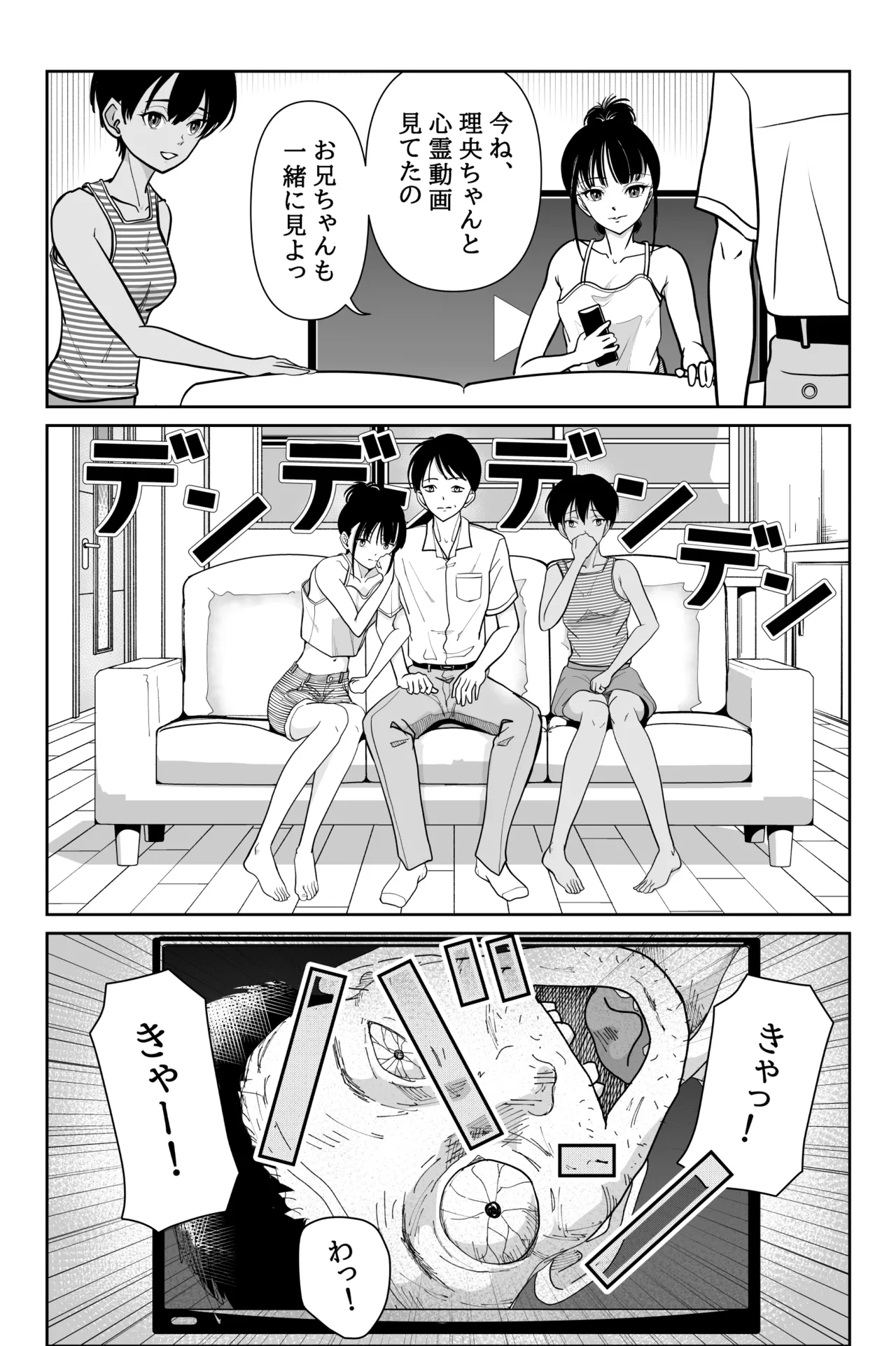 妹が授業で子供の作り方を習って来たらしい_2 page 5 full