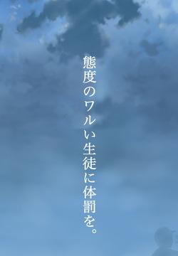 Taido no Warui Seito ni Taibatsu o.