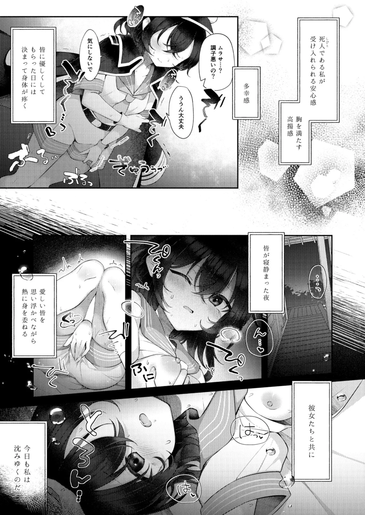 Suimitutou ni deki ruru page 4 full