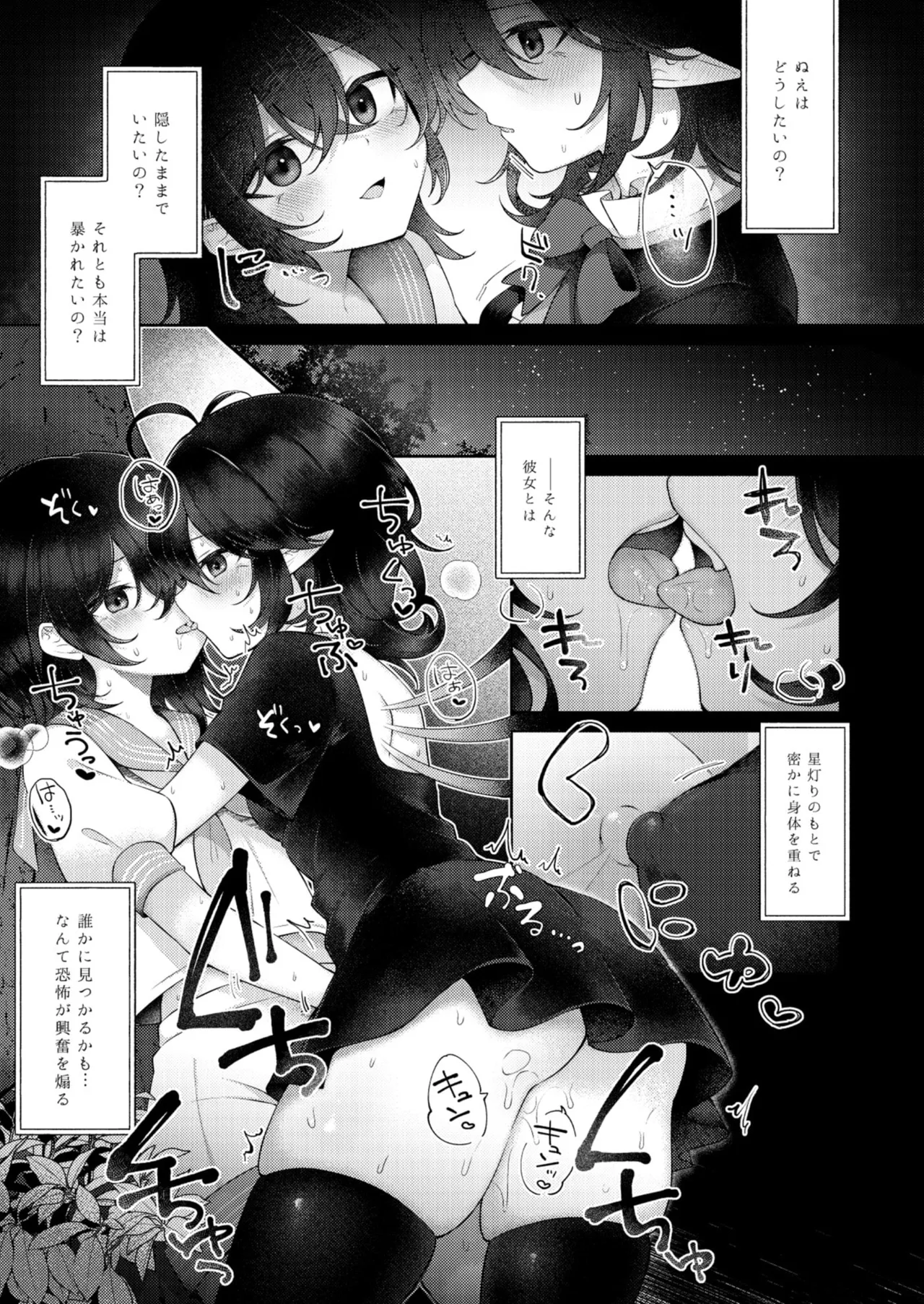 Suimitutou ni deki ruru page 6 full