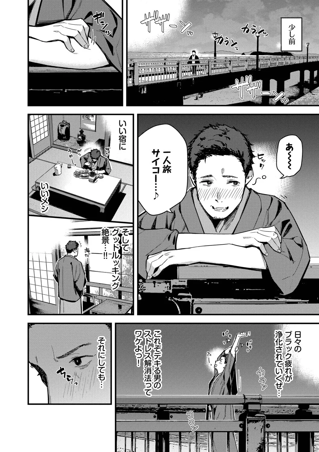 Tabisaki de Iede Shoujo o Hirotta page 5 full