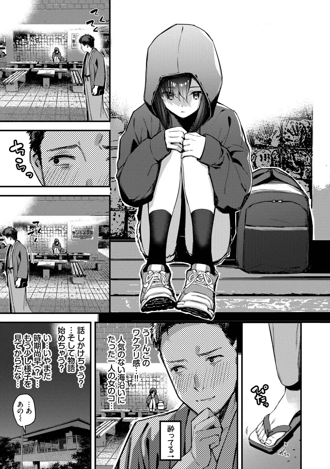 Tabisaki de Iede Shoujo o Hirotta page 6 full