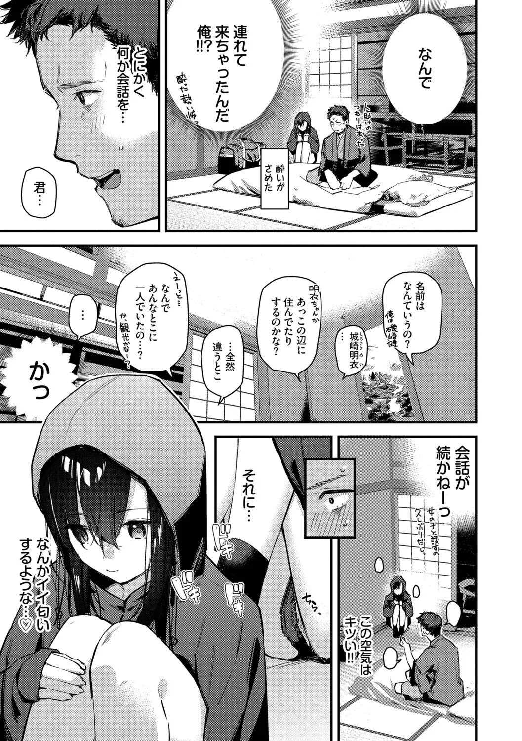 Tabisaki de Iede Shoujo o Hirotta page 8 full