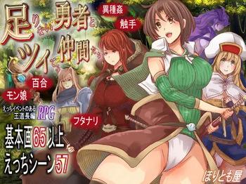 足りない勇者とツイてる仲間たち cover