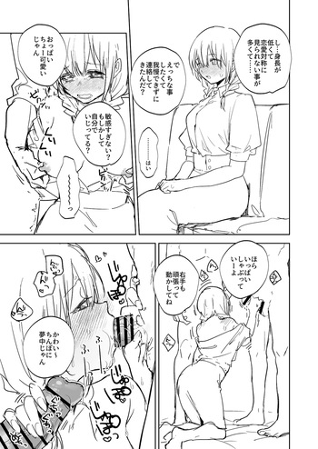 低身長女の子のらくがきまんが cover