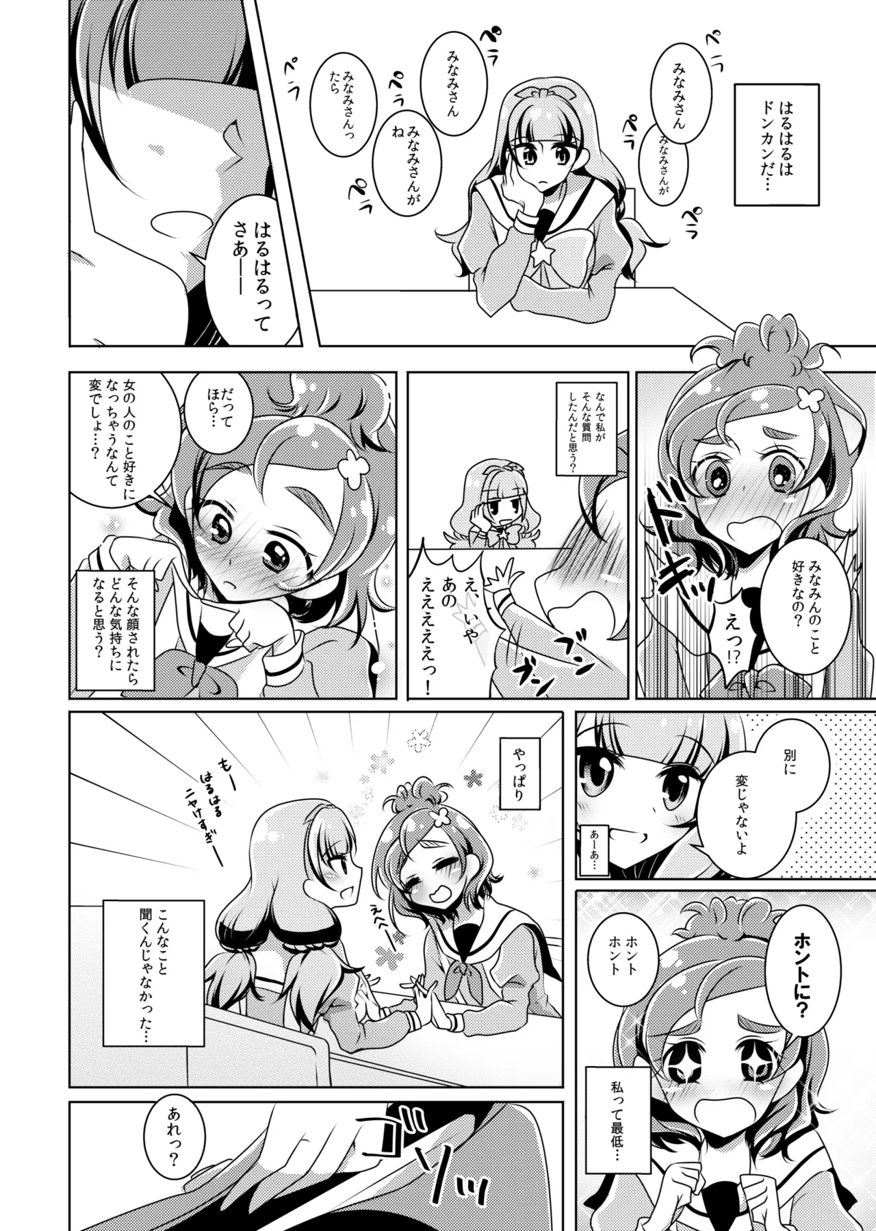 Precure page 3 full