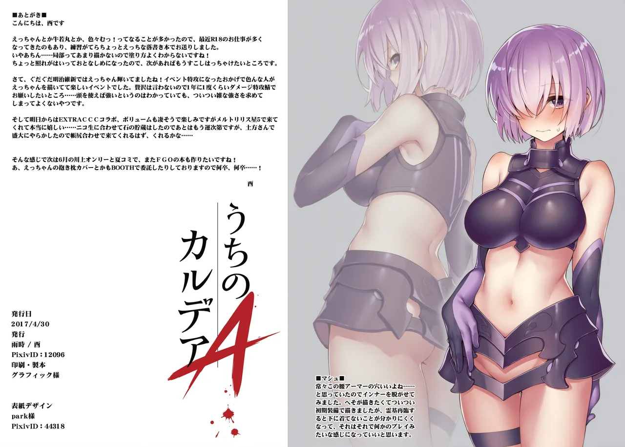 Uchi no Chaldea A page 8 full