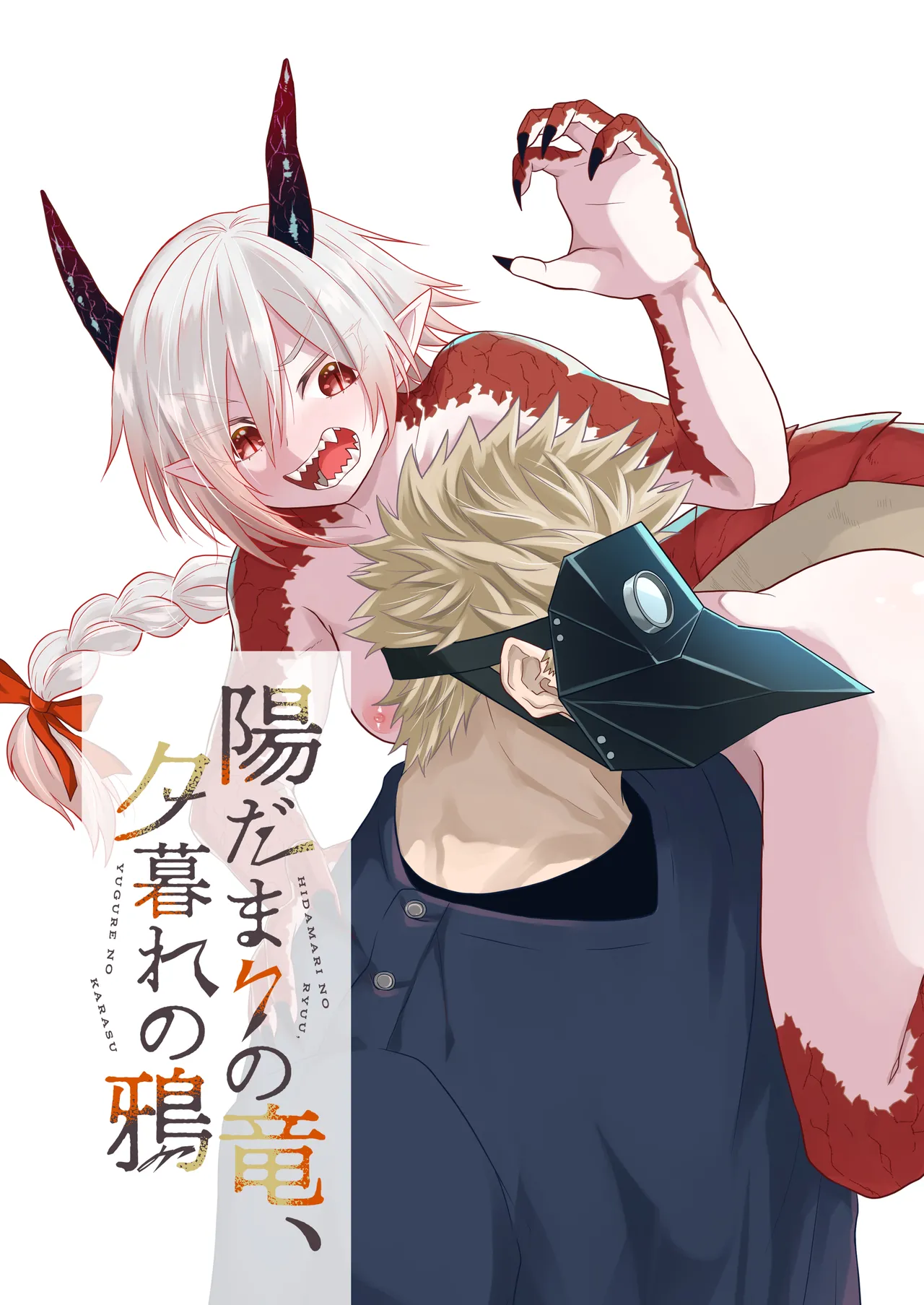 Hidamari no ryuu, yugure no karasu page 2 full