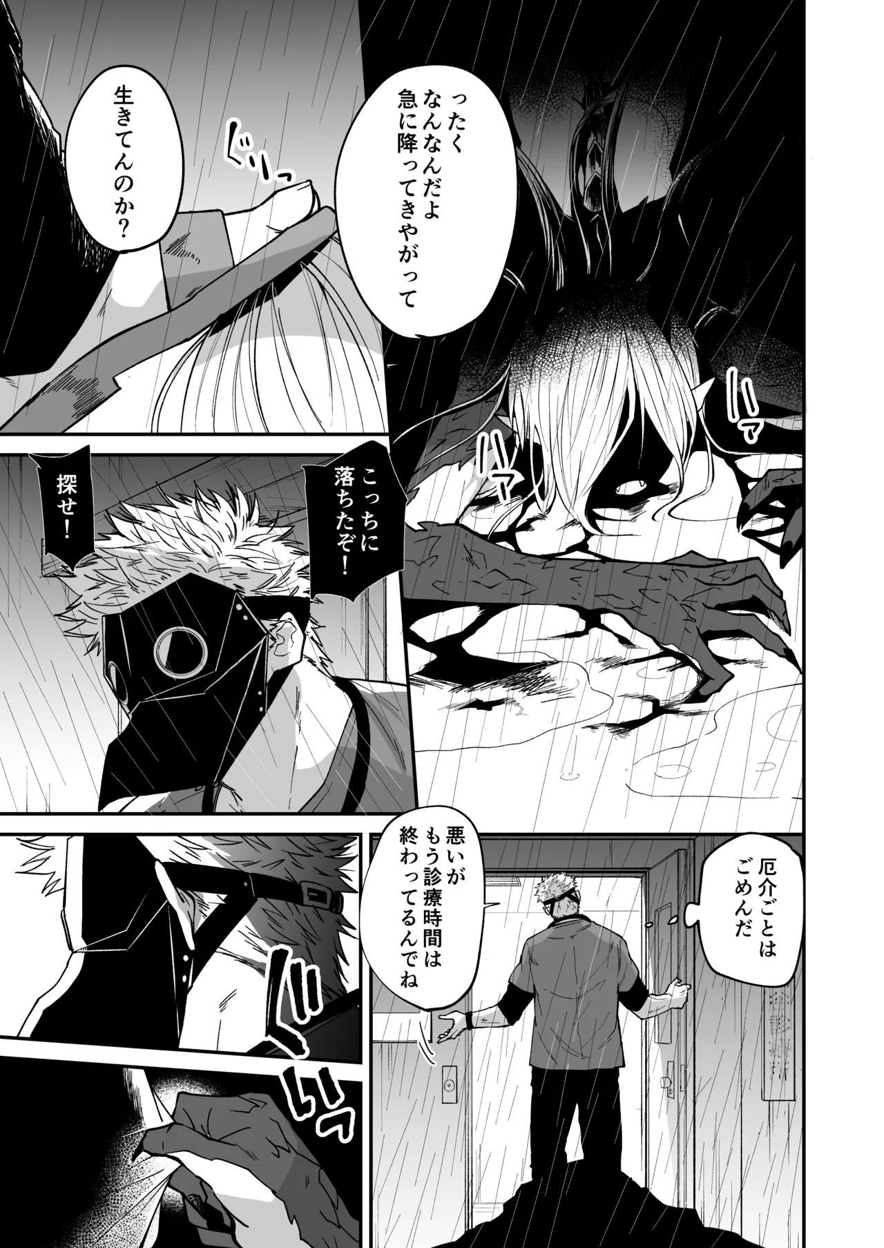 Hidamari no ryuu, yugure no karasu page 7 full