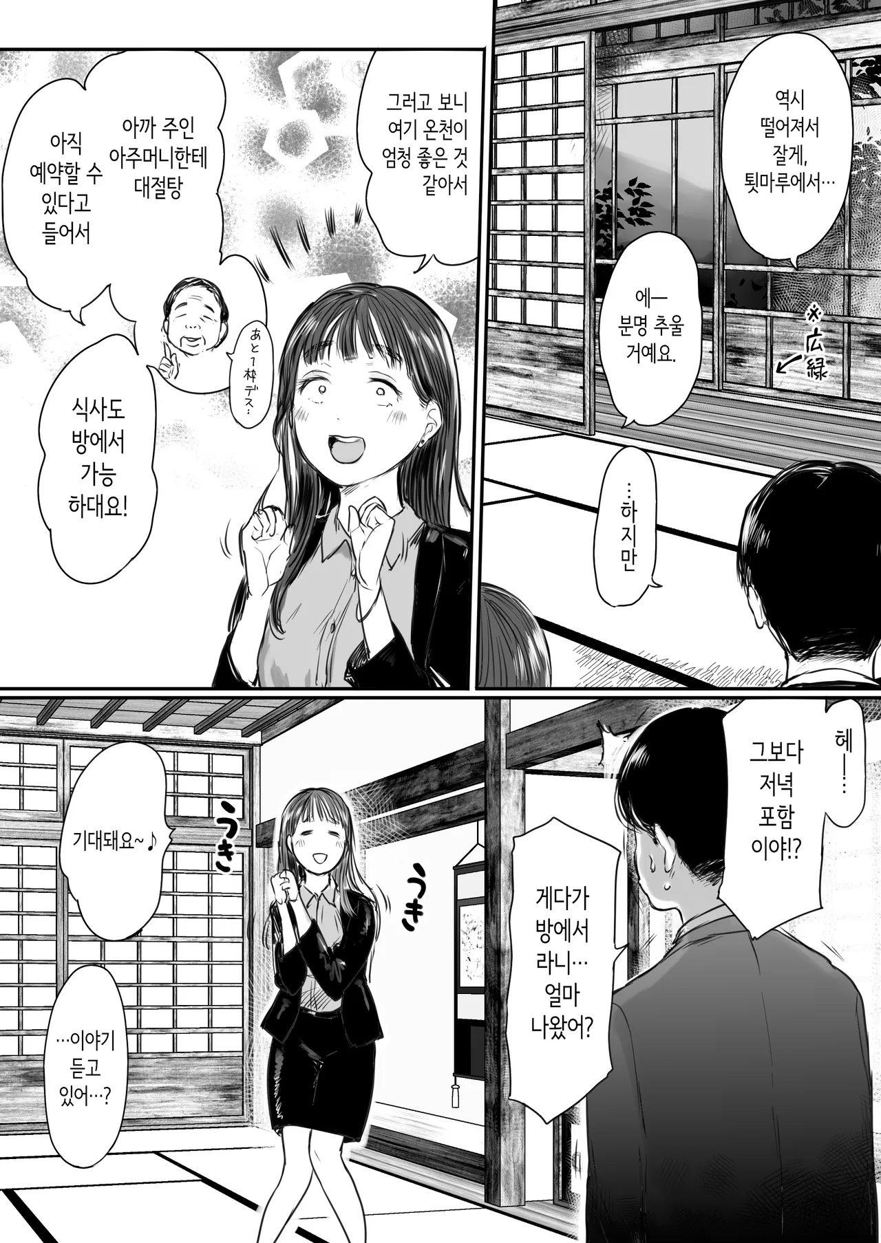 Shucchou, Kouhai to Aibeya. Yukishi Nure Hada ni Shiboritsukusareta Yoru page 10 full