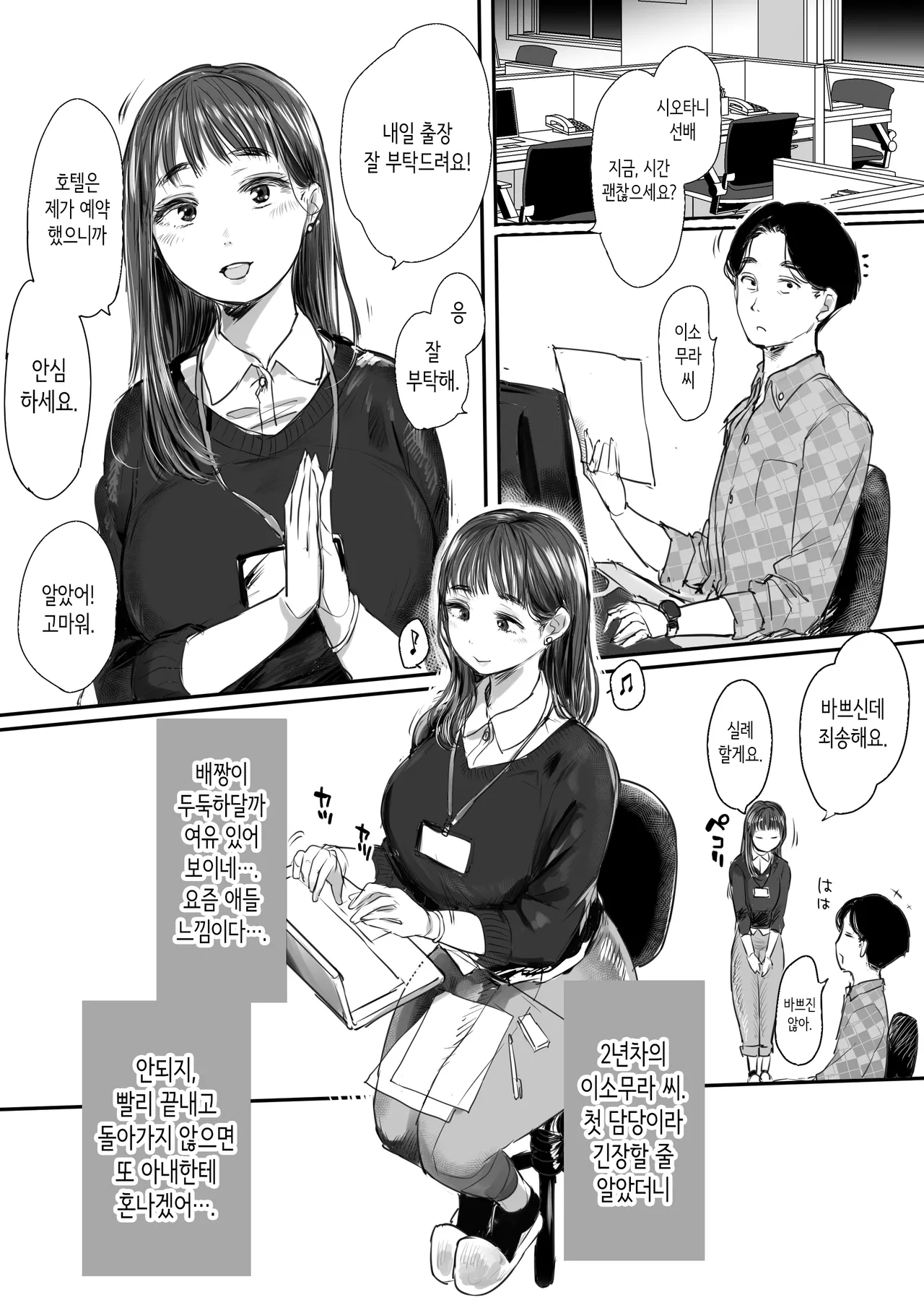 Shucchou, Kouhai to Aibeya. Yukishi Nure Hada ni Shiboritsukusareta Yoru page 2 full