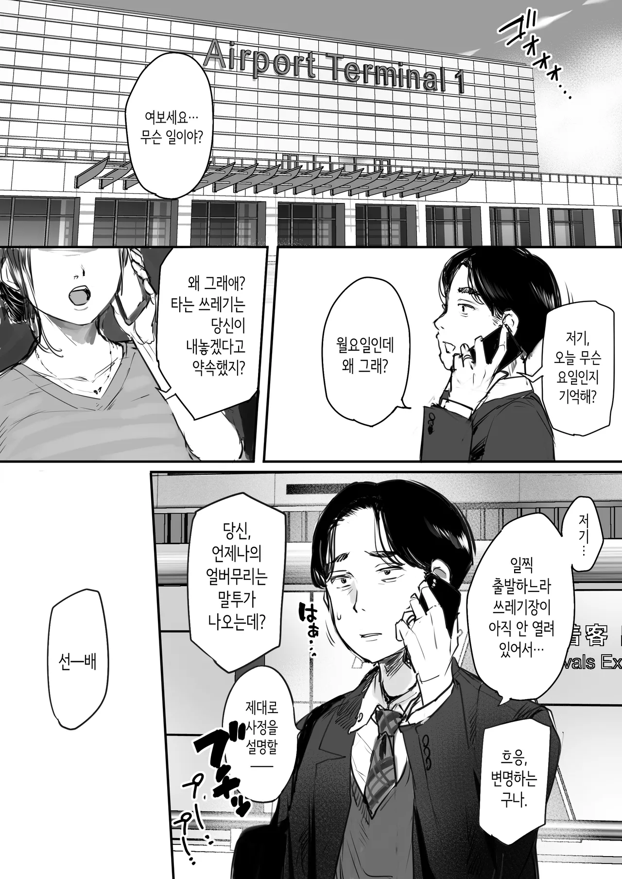 Shucchou, Kouhai to Aibeya. Yukishi Nure Hada ni Shiboritsukusareta Yoru page 3 full